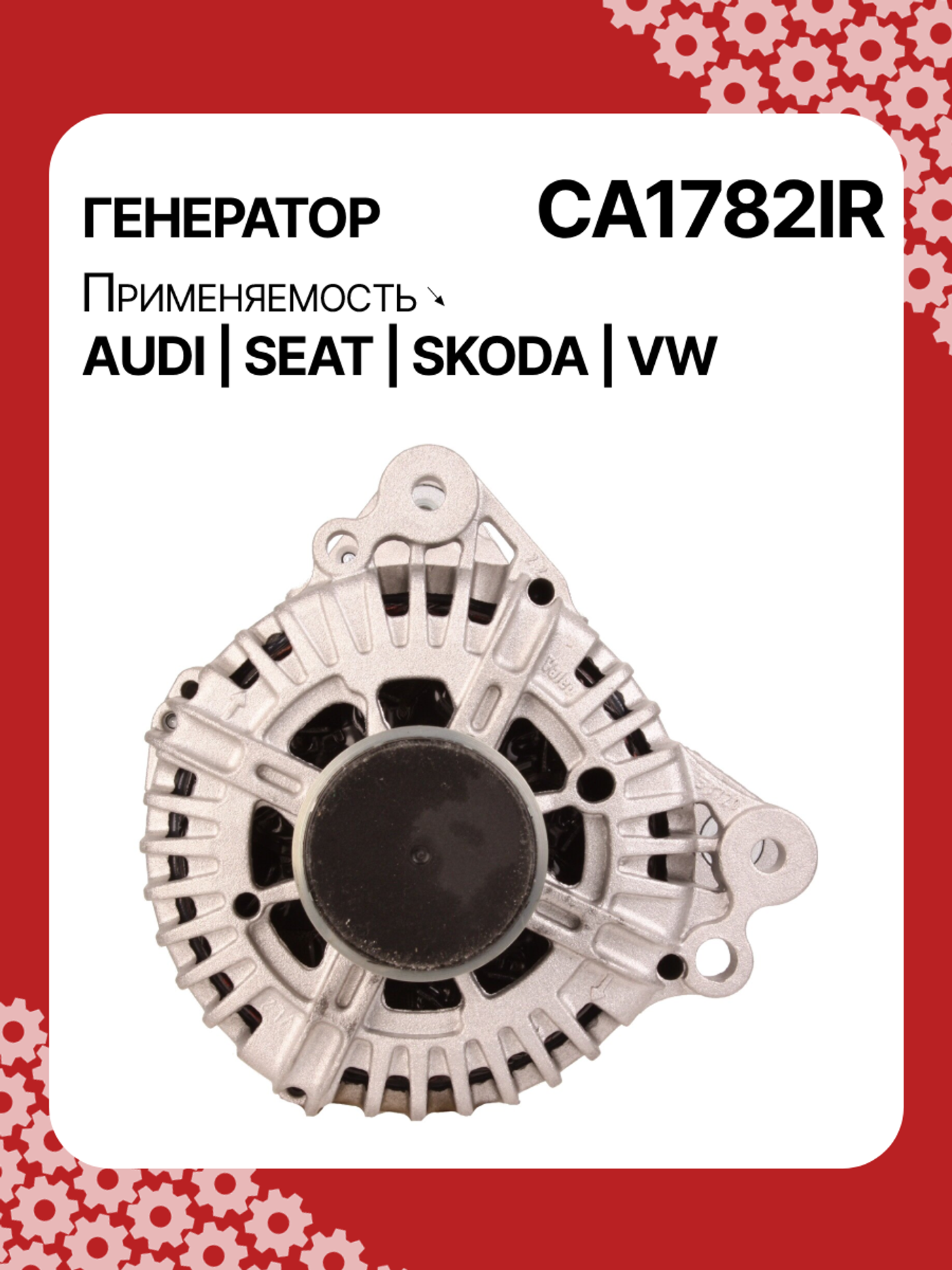 Генератор к SEAT Leon 2010
