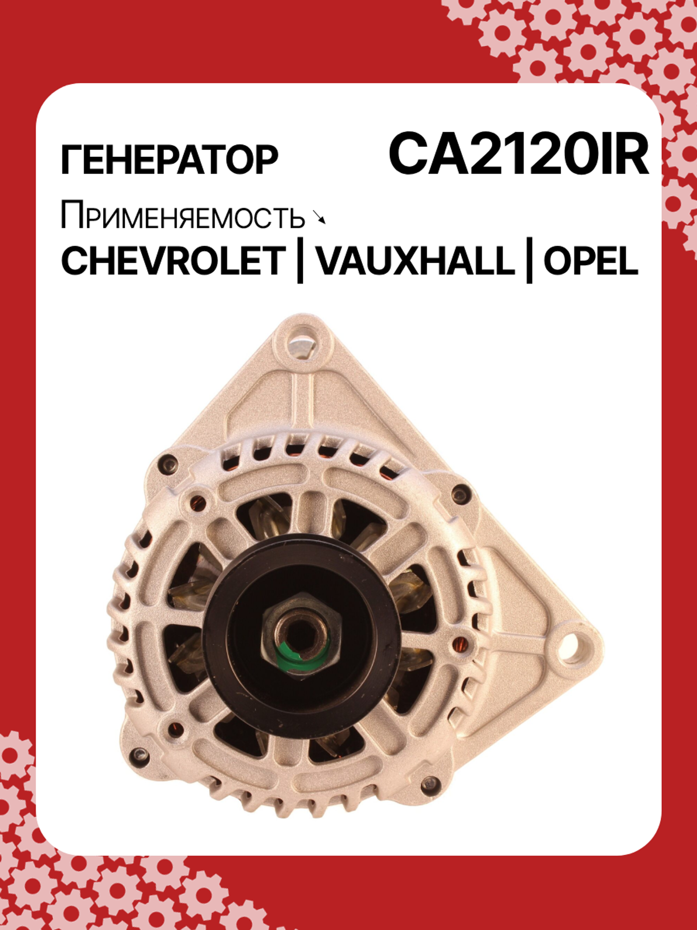 Генератор к Chevrolet Cruze 2013