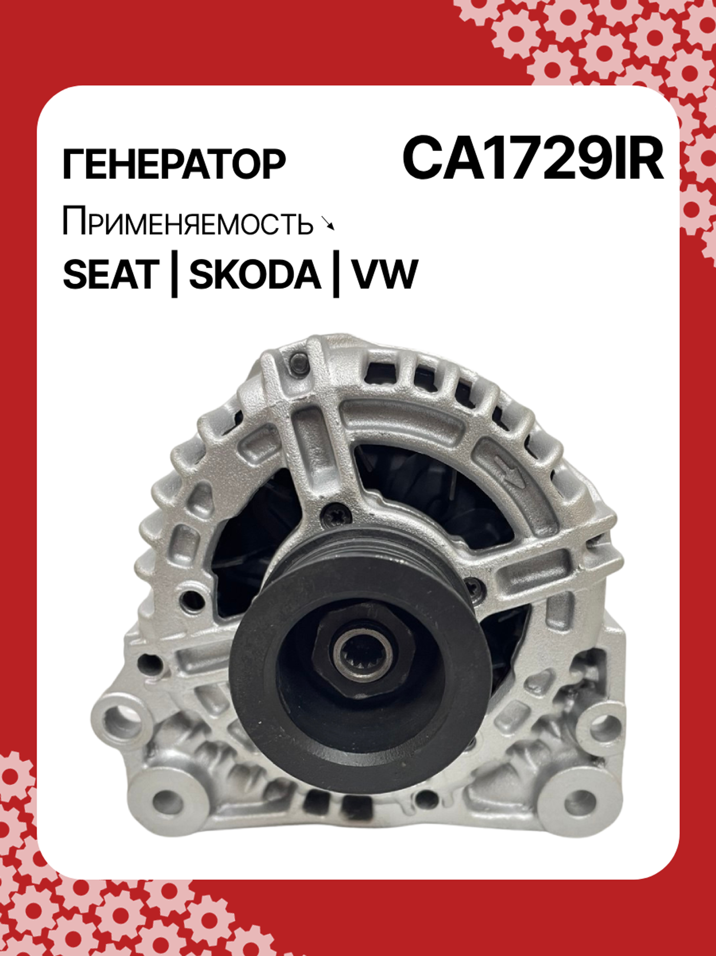 Генератор к SEAT Leon 2002