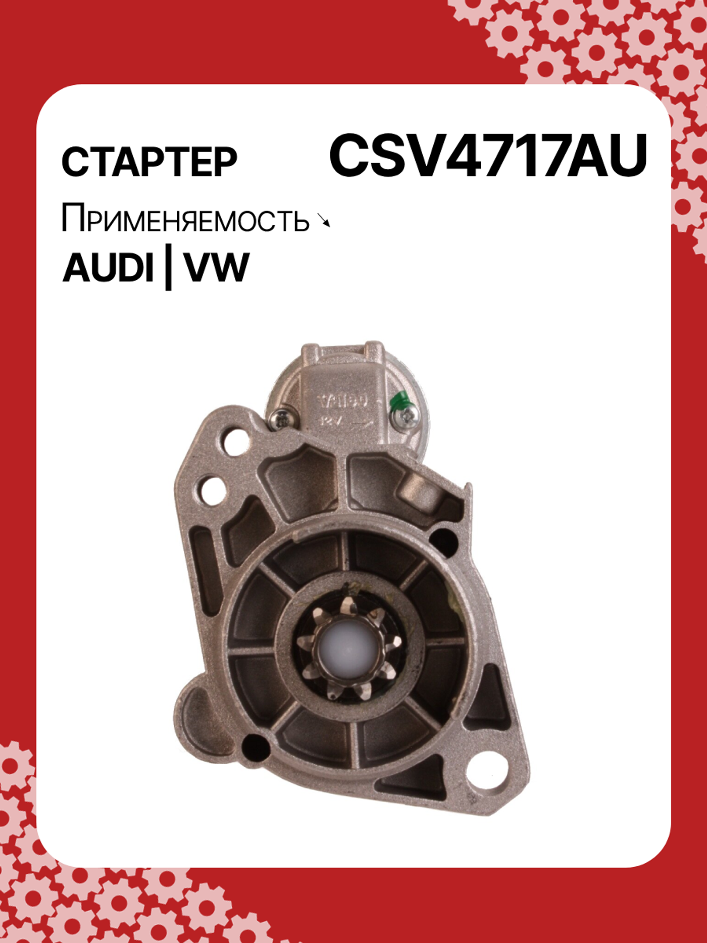 Стартер к Audi A8 2003