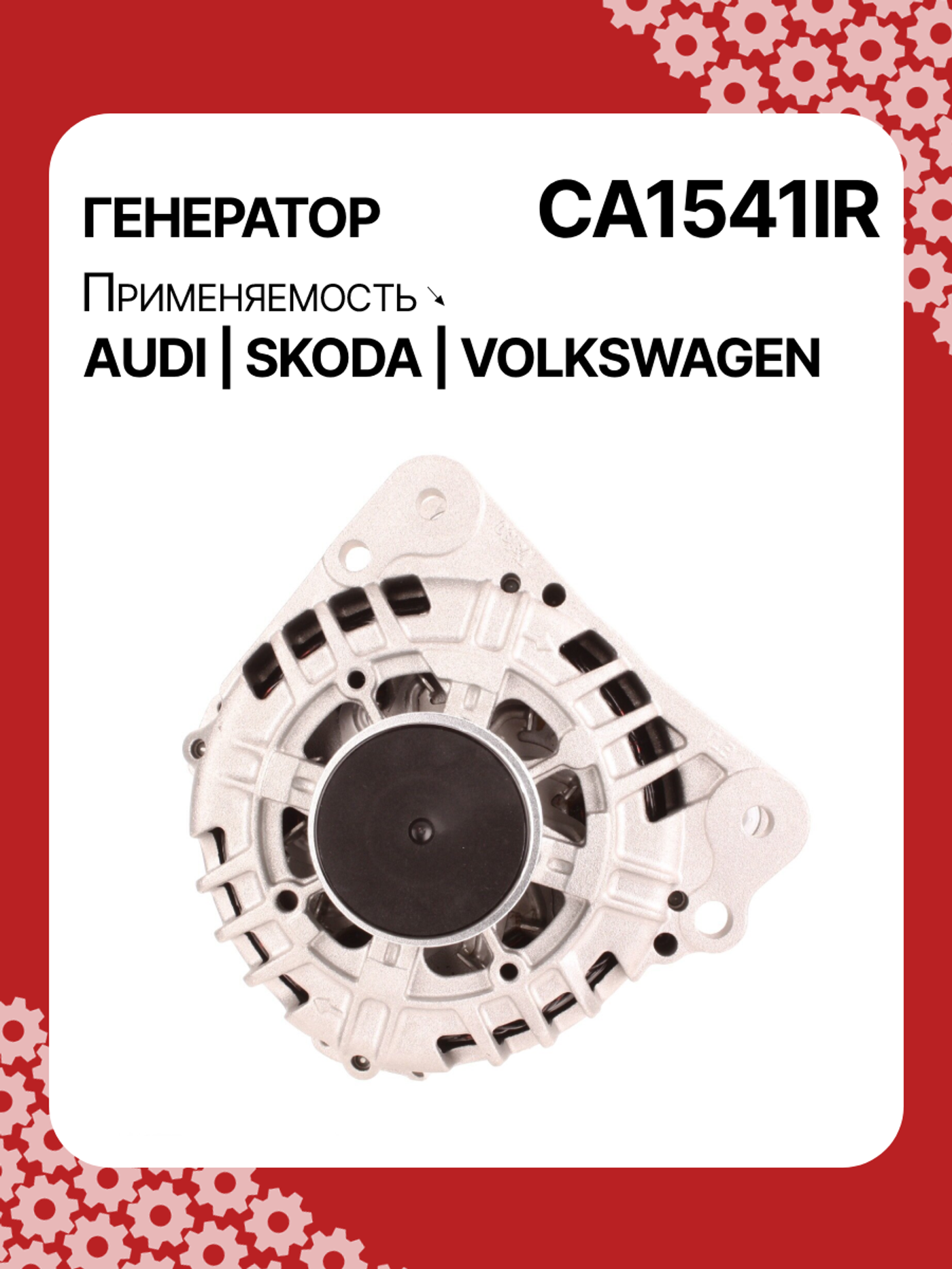 Генератор к Audi A4 2000