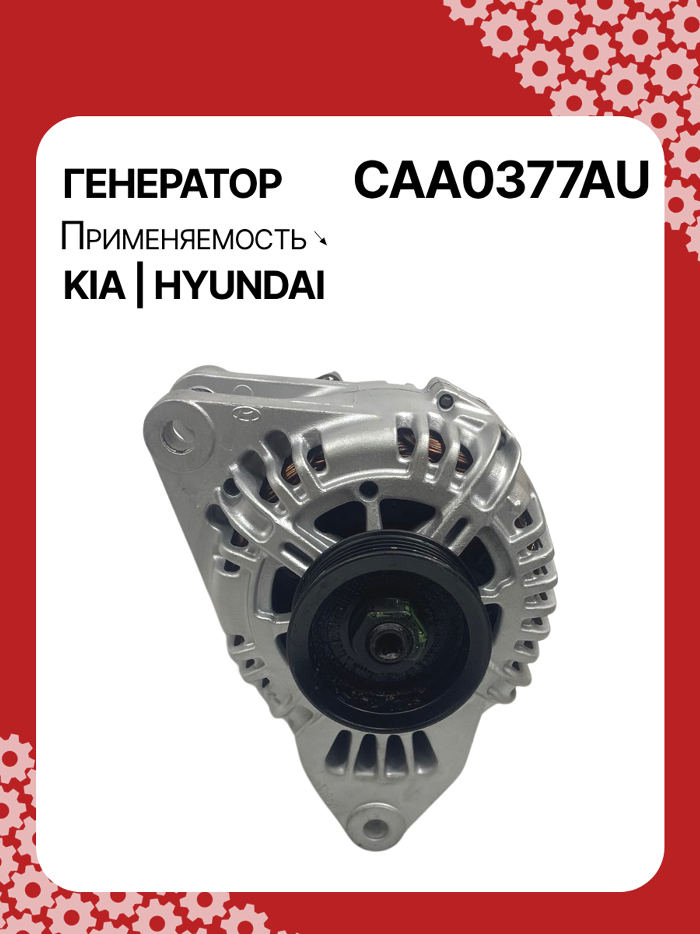 Генератор к Kia Sorento 2001