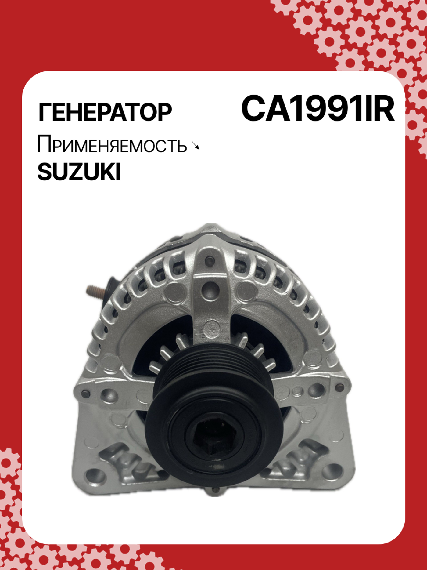 Генератор к Suzuki Grand Vitara 2005