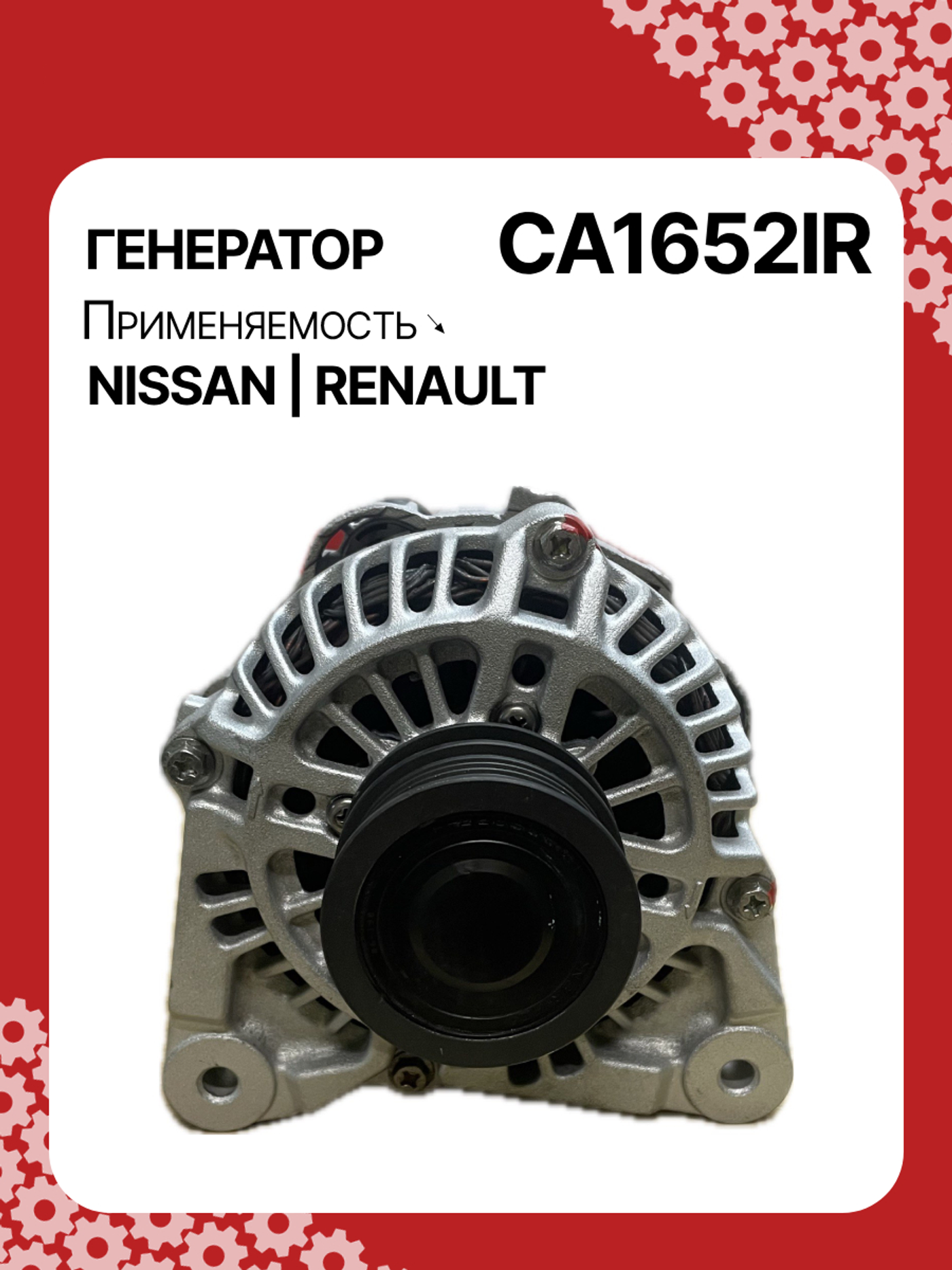 Генератор к Renault Clio 2003