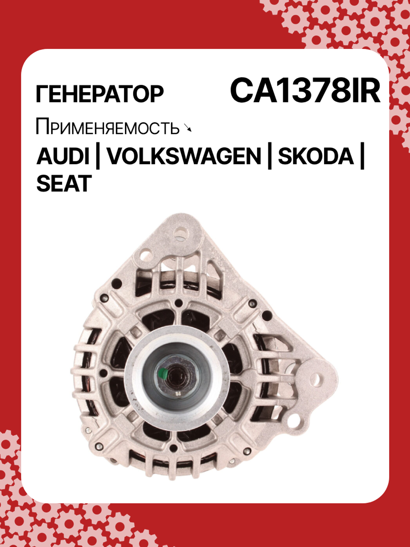 Генератор к Audi A3 2000