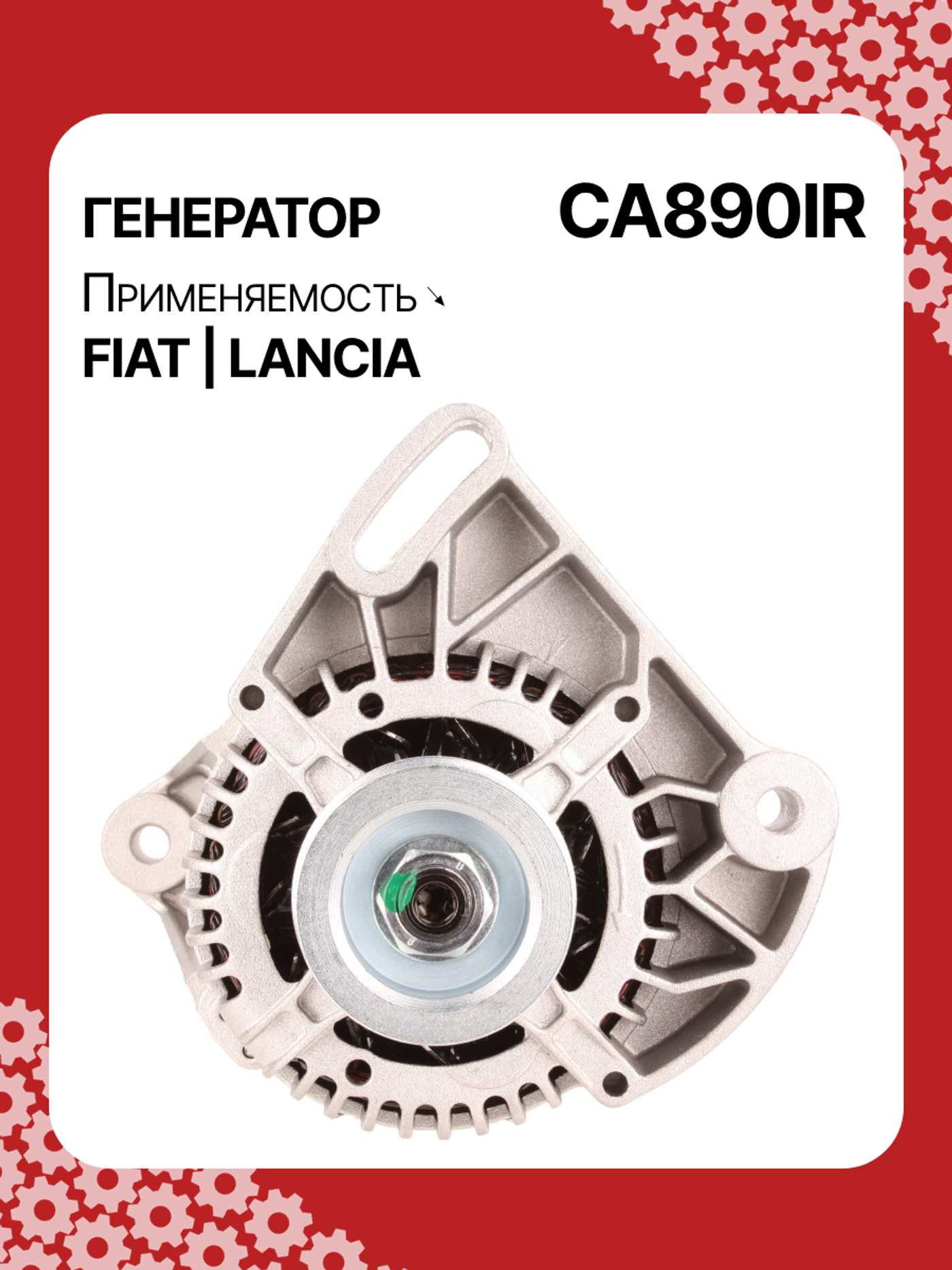 Генератор к Fiat Palio 2002