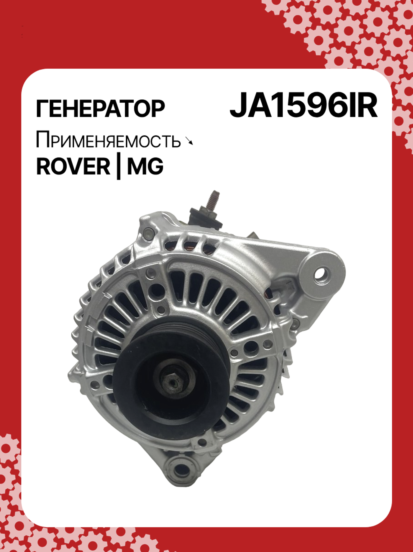 Генератор к MG ZS 2001