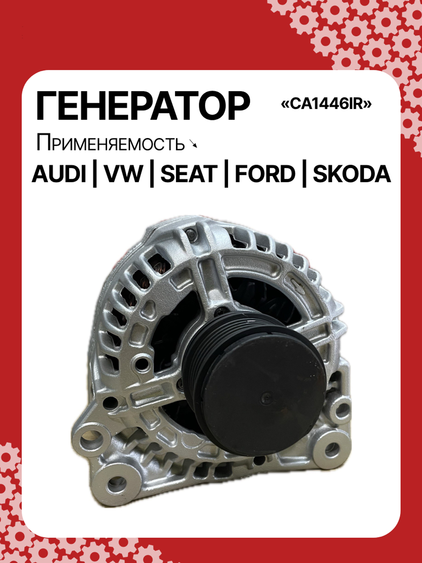Генератор к Audi TT 1998