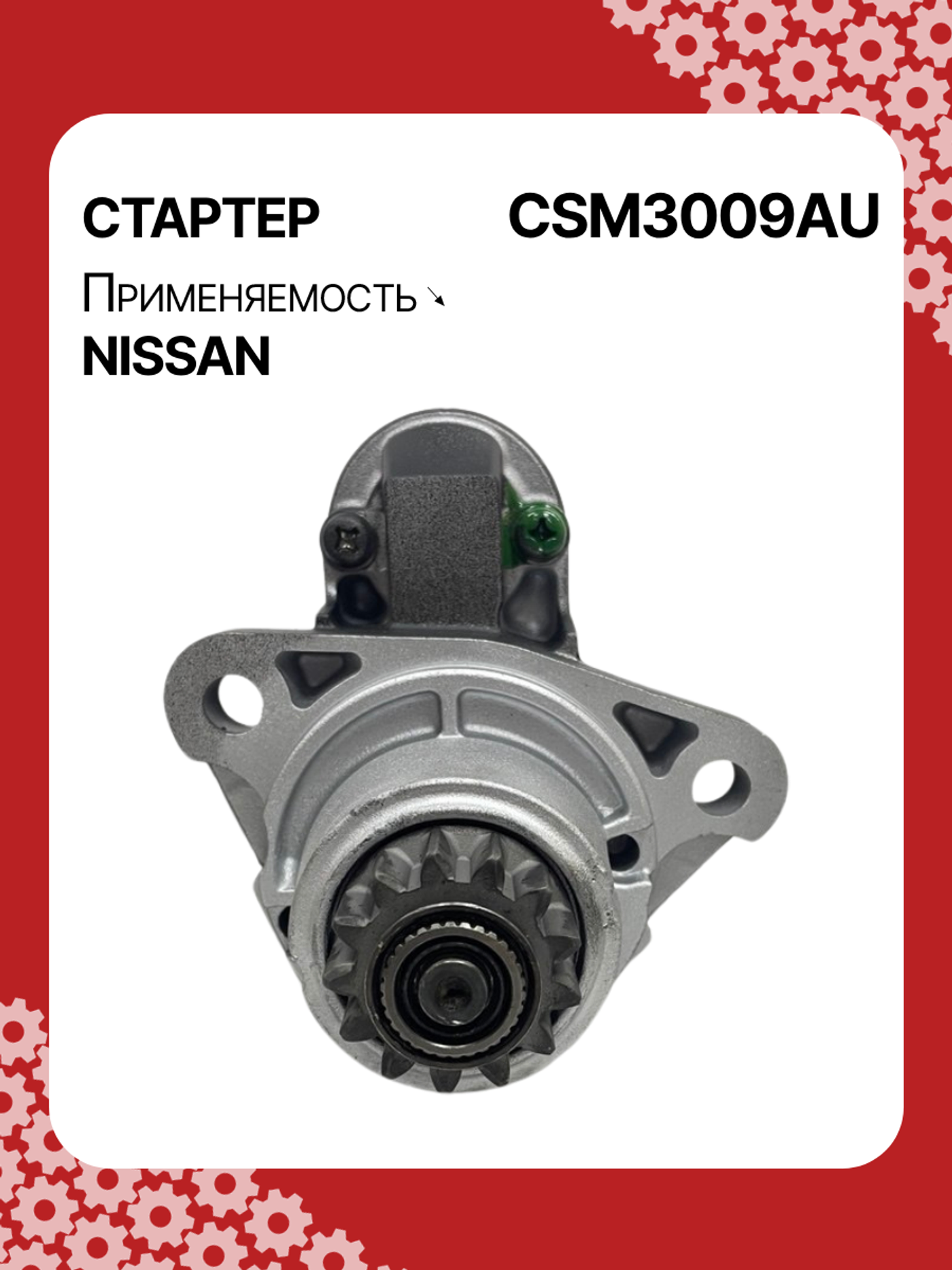 Стартер к Infiniti QX60 2004