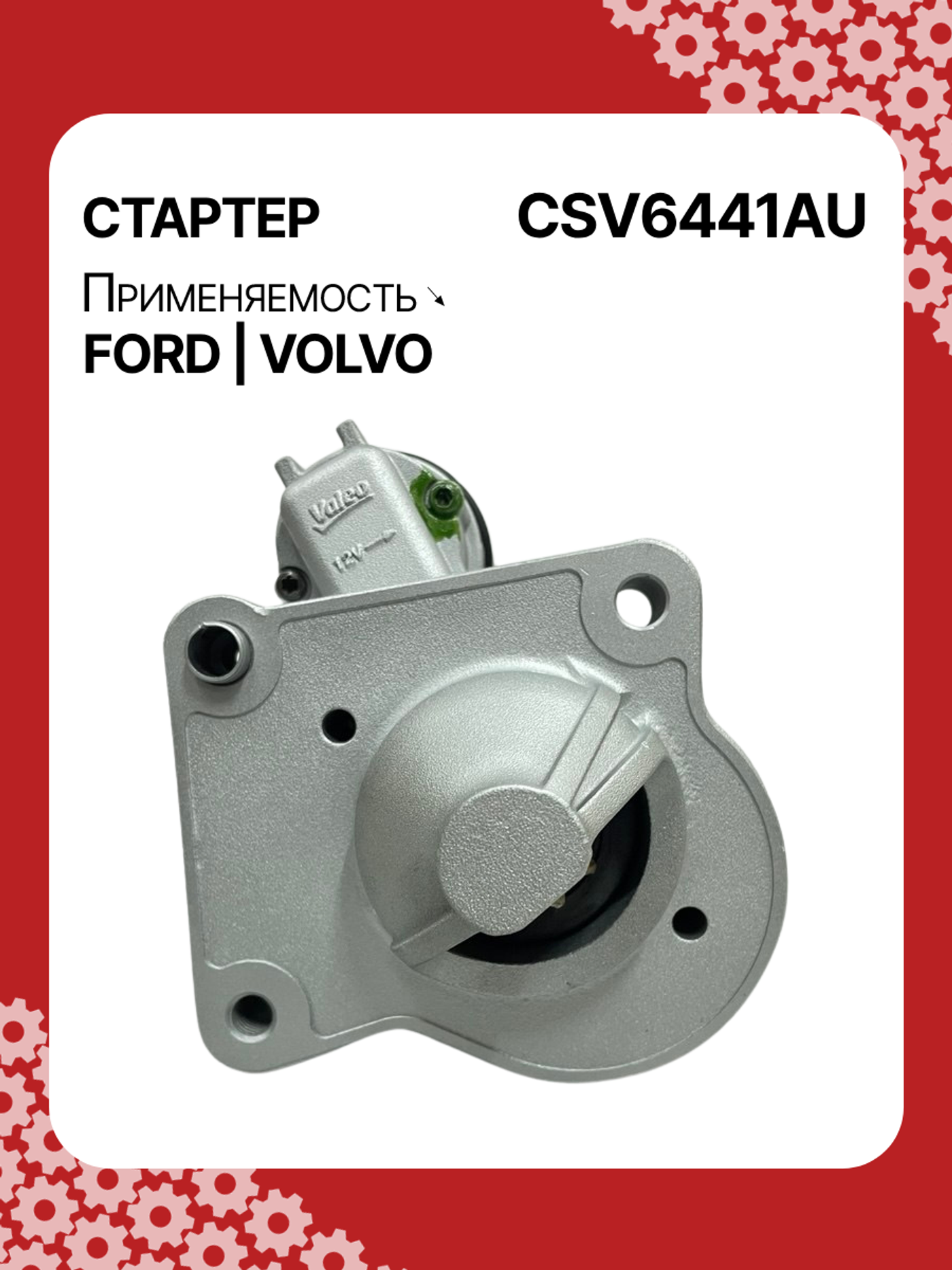 Стартер к Ford Focus 2012