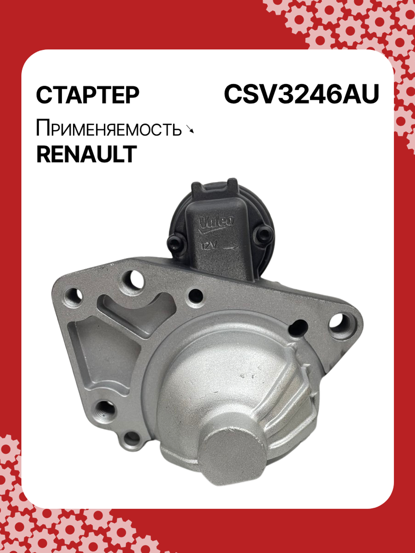 Стартер к Renault Latitude 2009