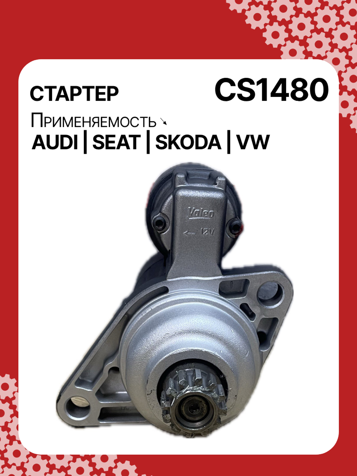 Стартер к Audi A3 2009