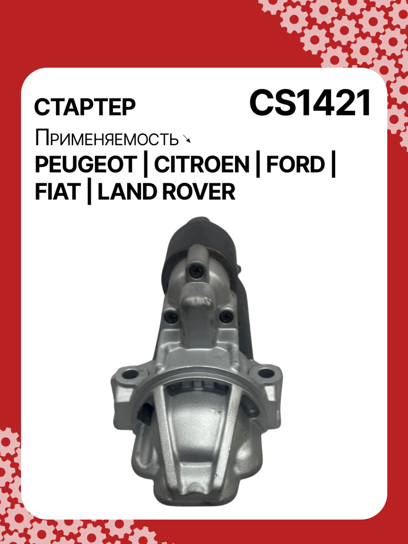 Стартер к Ford Tourneo Connect 2007
