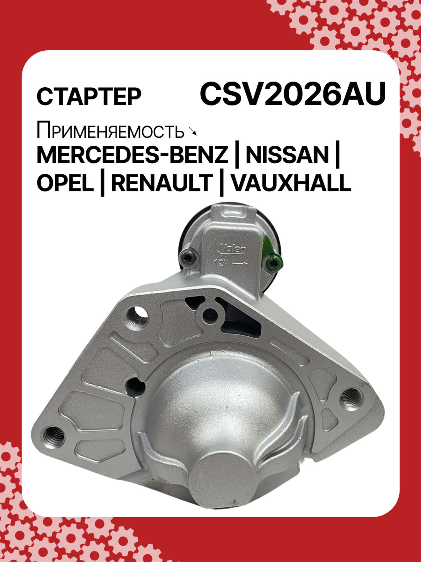 Стартер к Renault Kadjar 2014