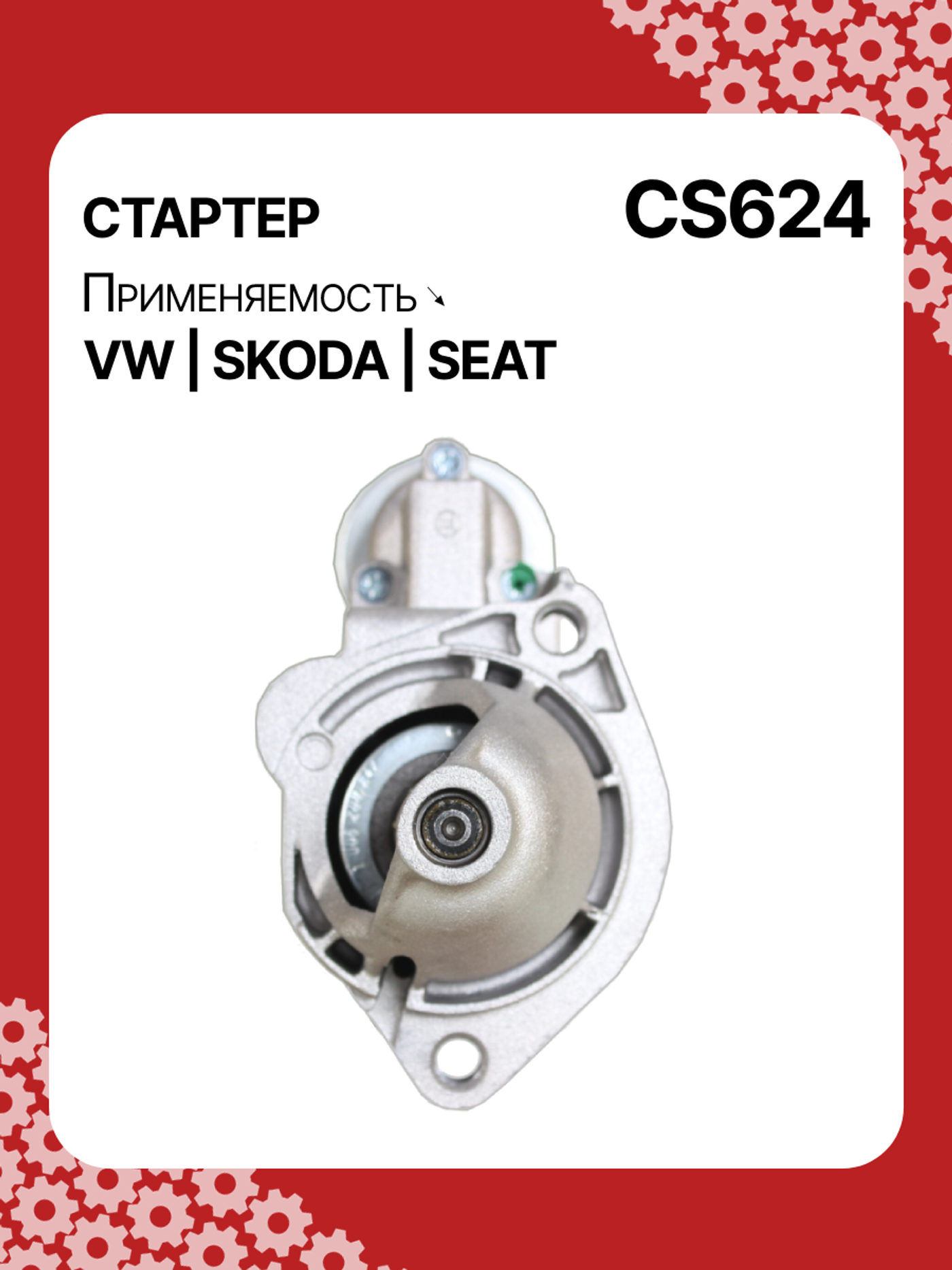 Стартер к Audi A4 1983