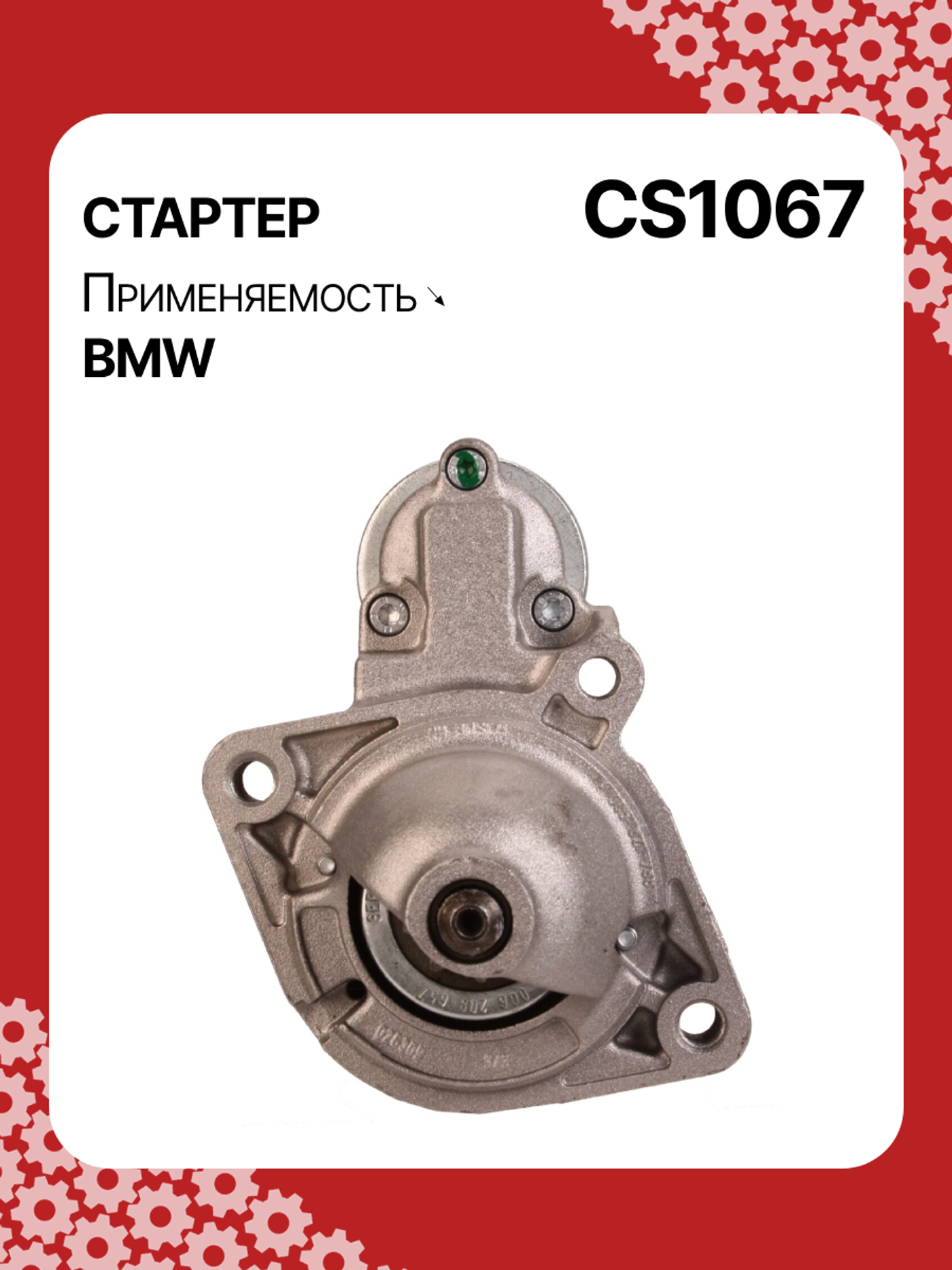 Стартер к BMW X5 1987