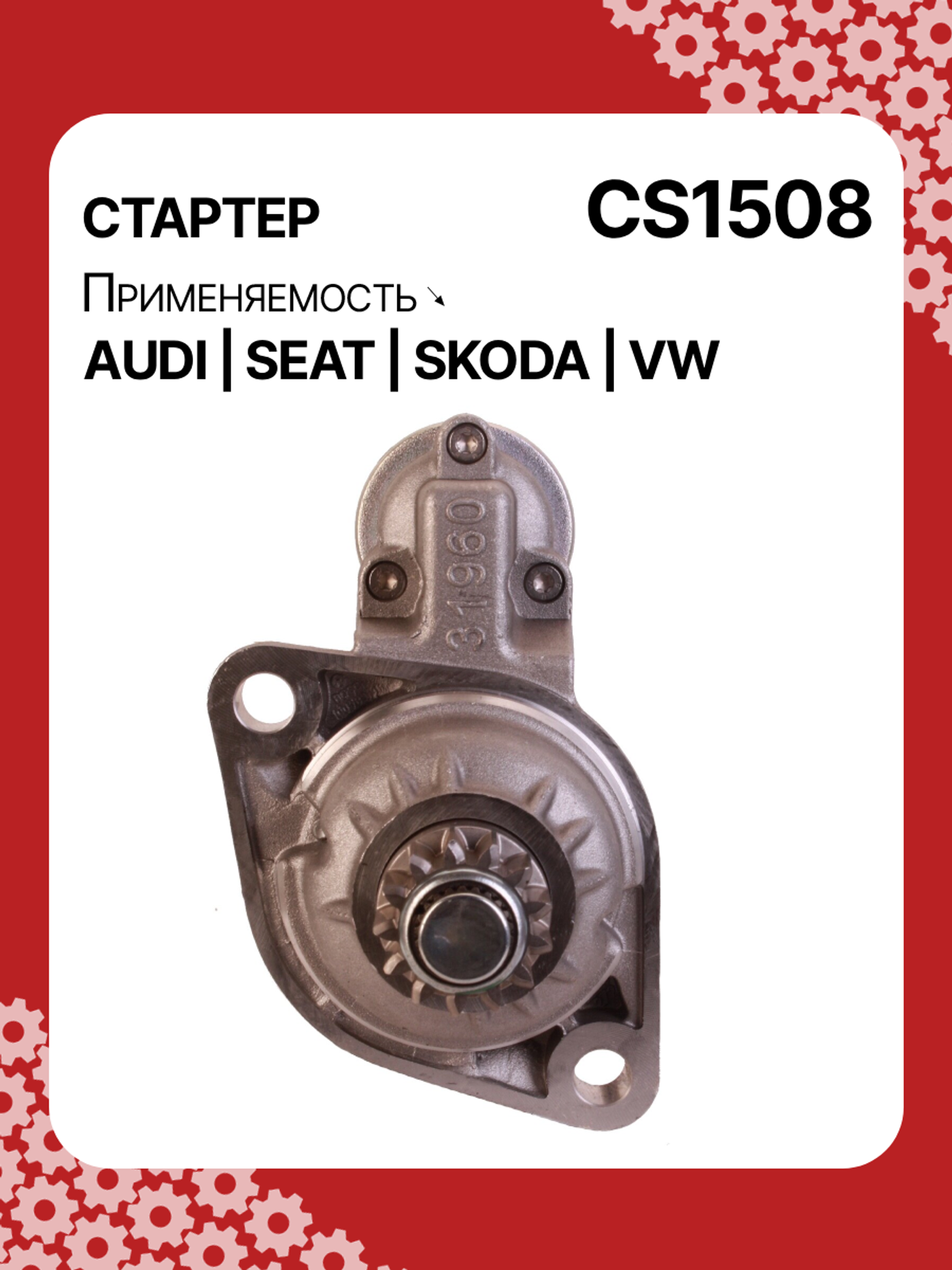 Стартер к Audi A1 2011
