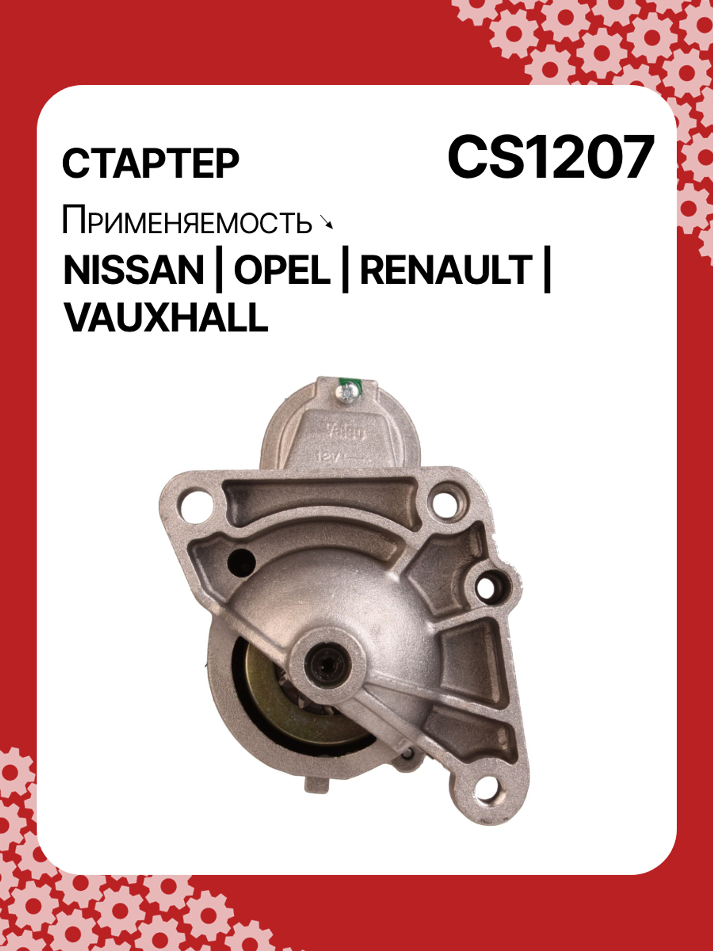 Стартер к Renault Trafic 2002