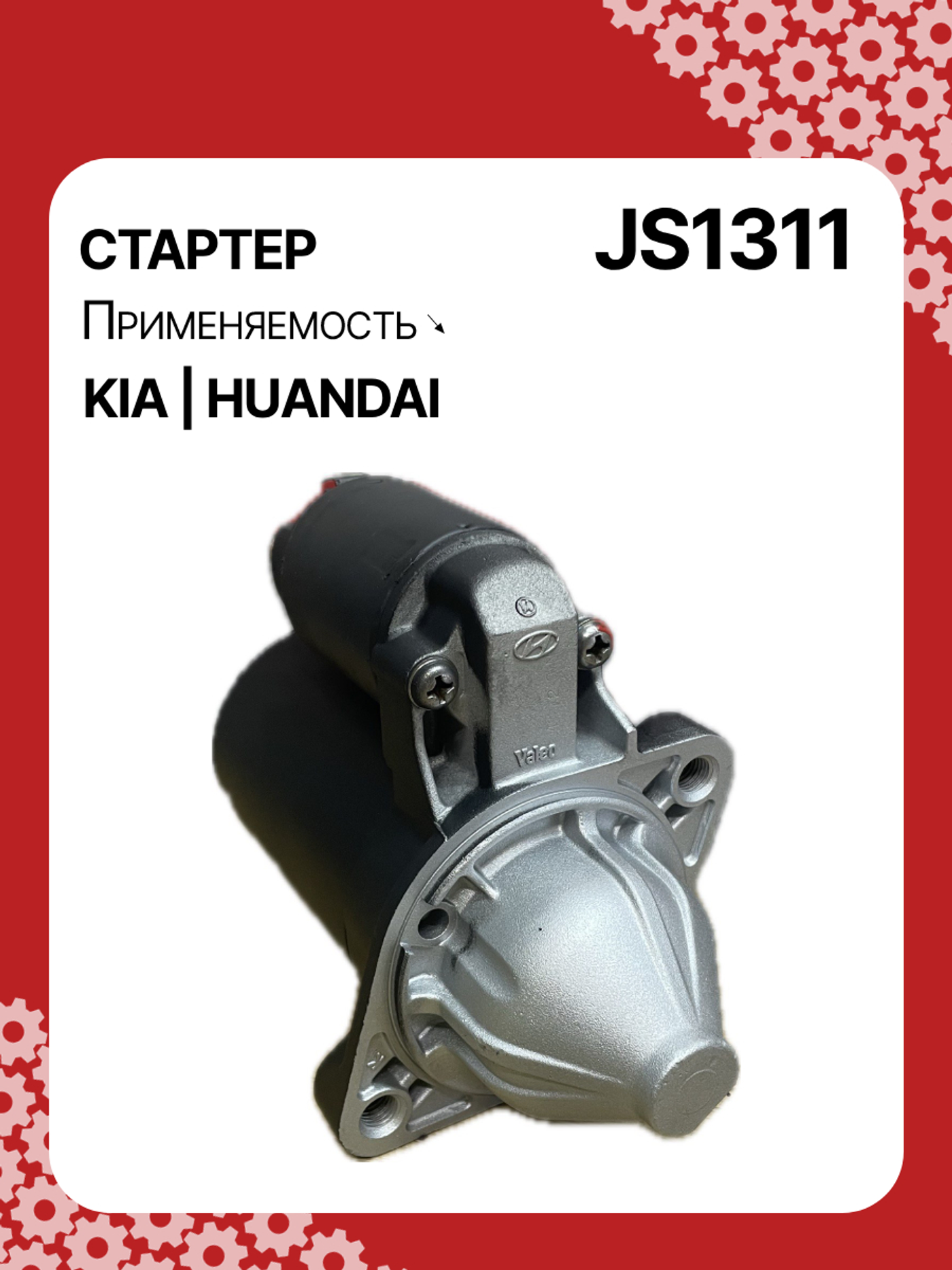 Стартер к Mitsubishi L400 1994