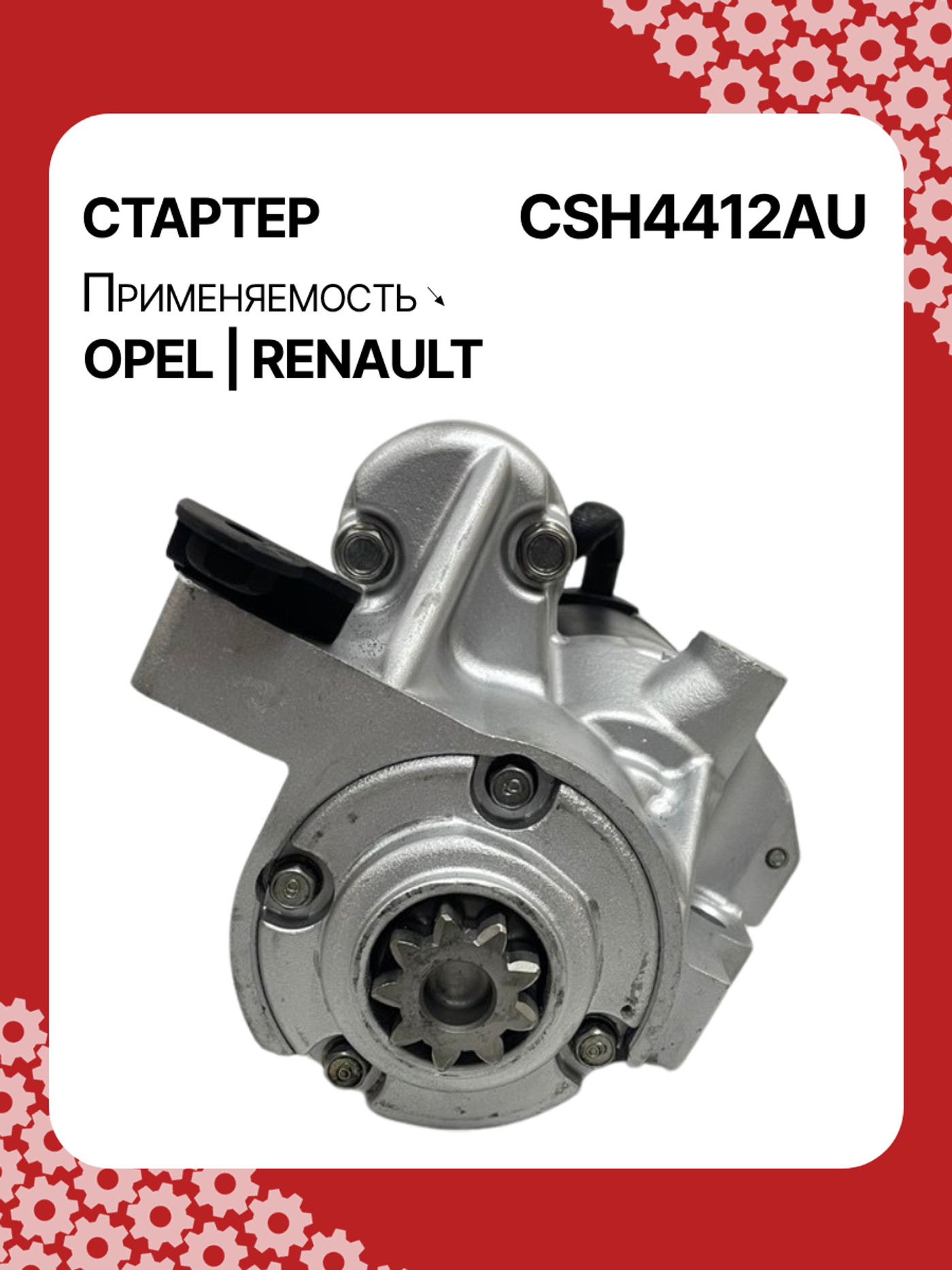 Стартер к Renault Espace 2003
