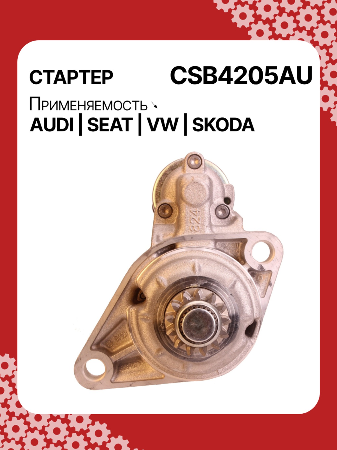 Стартер к Audi A1 2010
