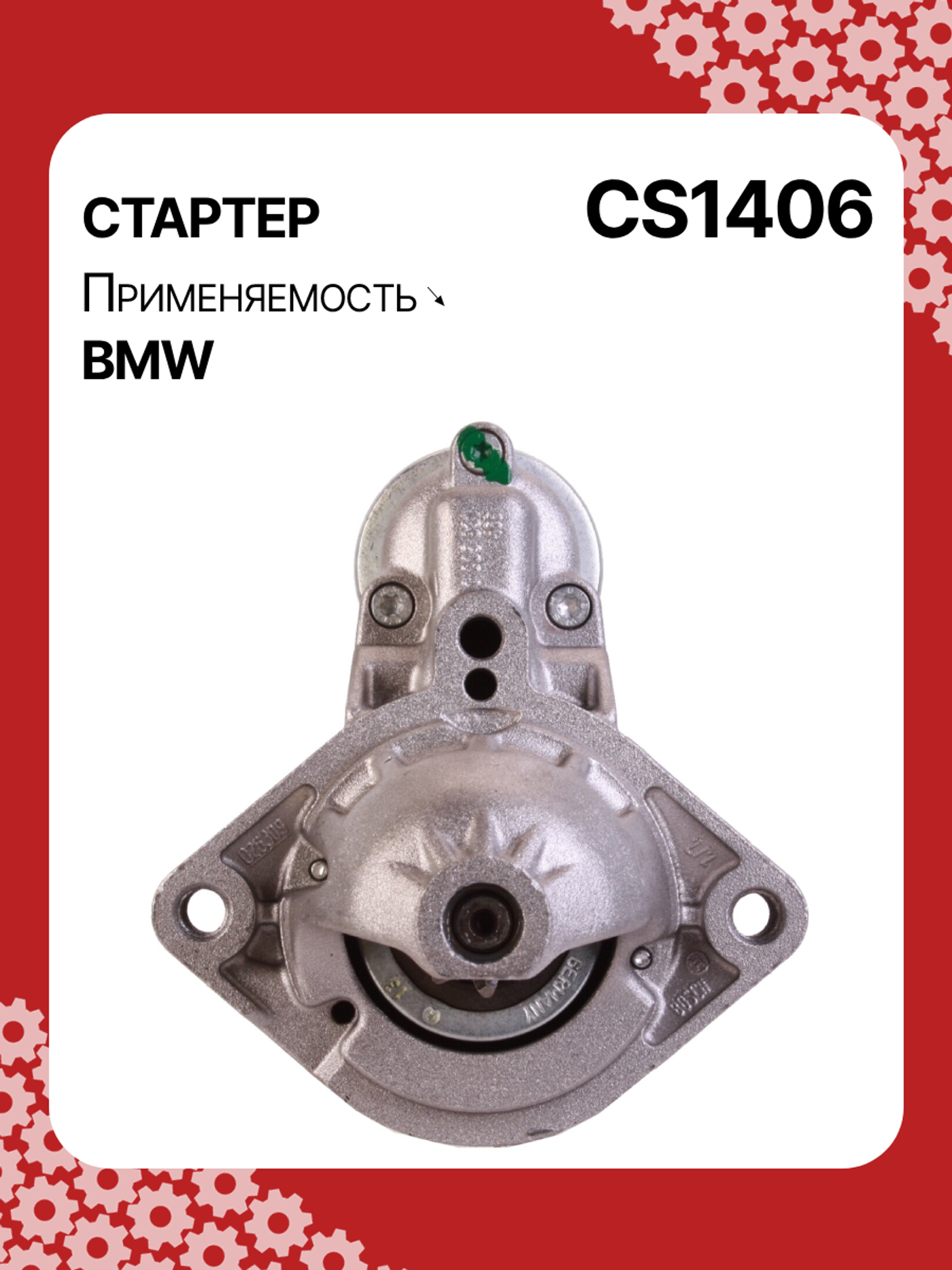 Стартер к BMW X5 2004