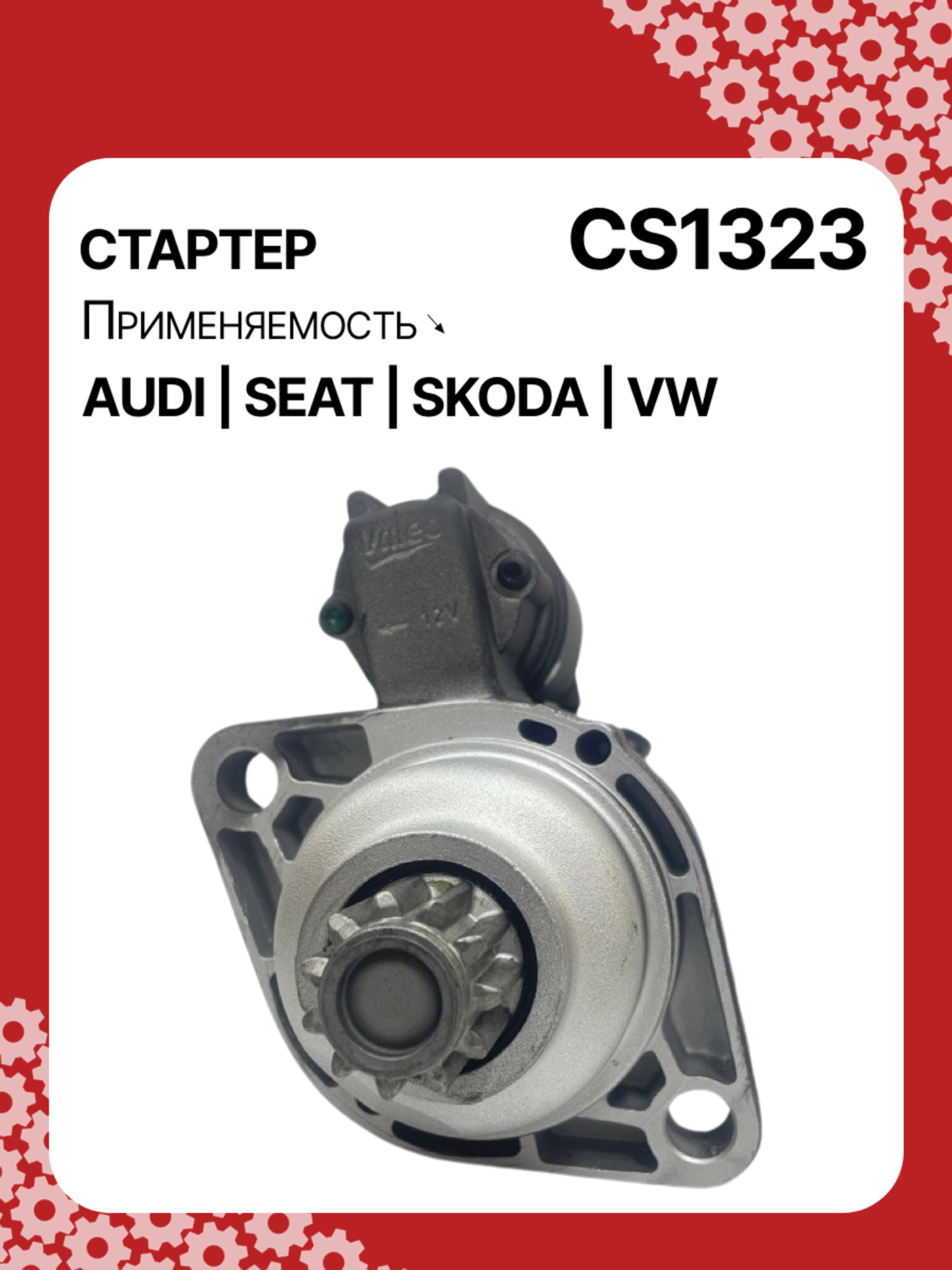 Стартер к Audi TT 2003