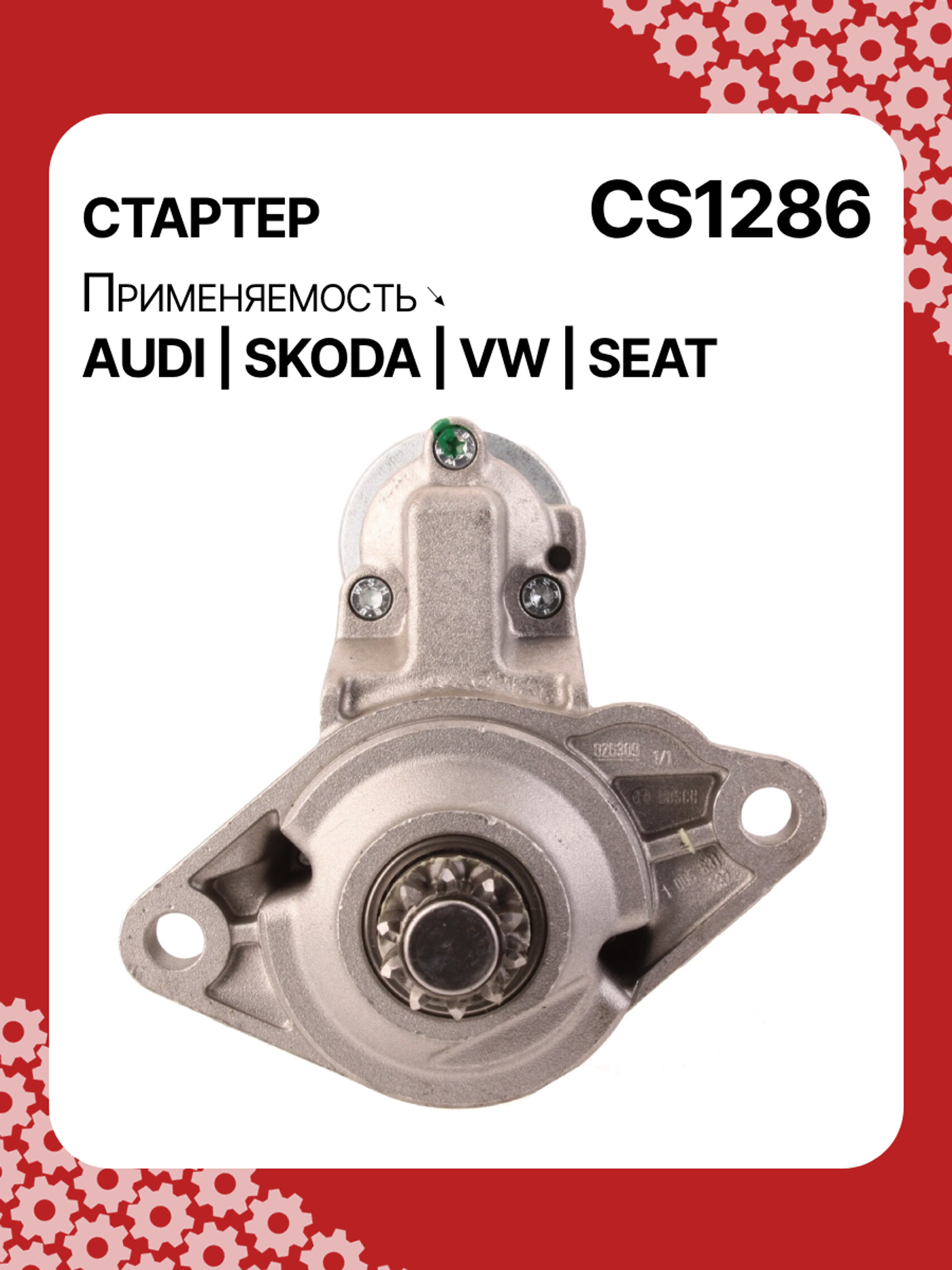 Стартер к Audi TT 2004