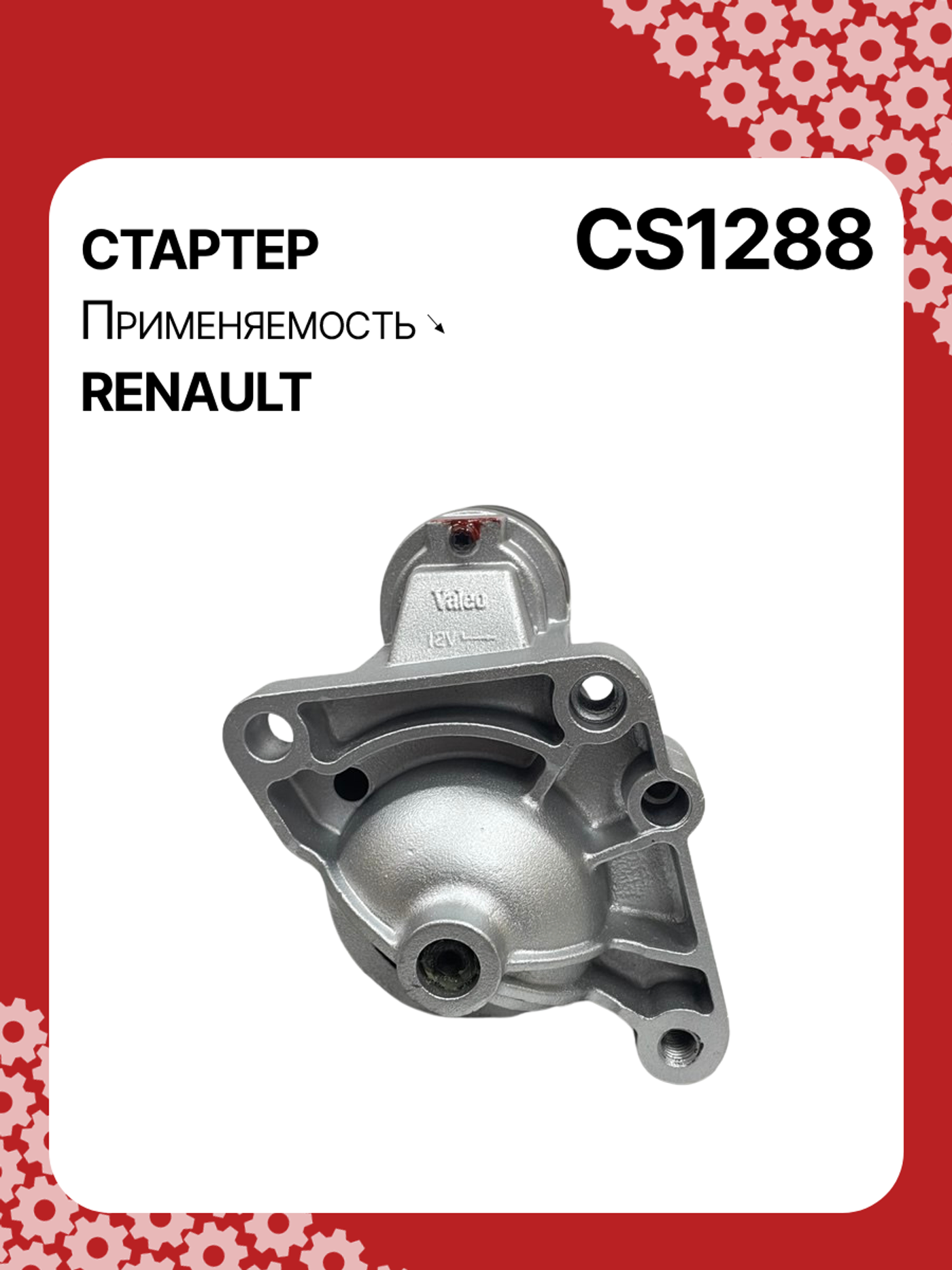 Стартер к Renault Espace 2002