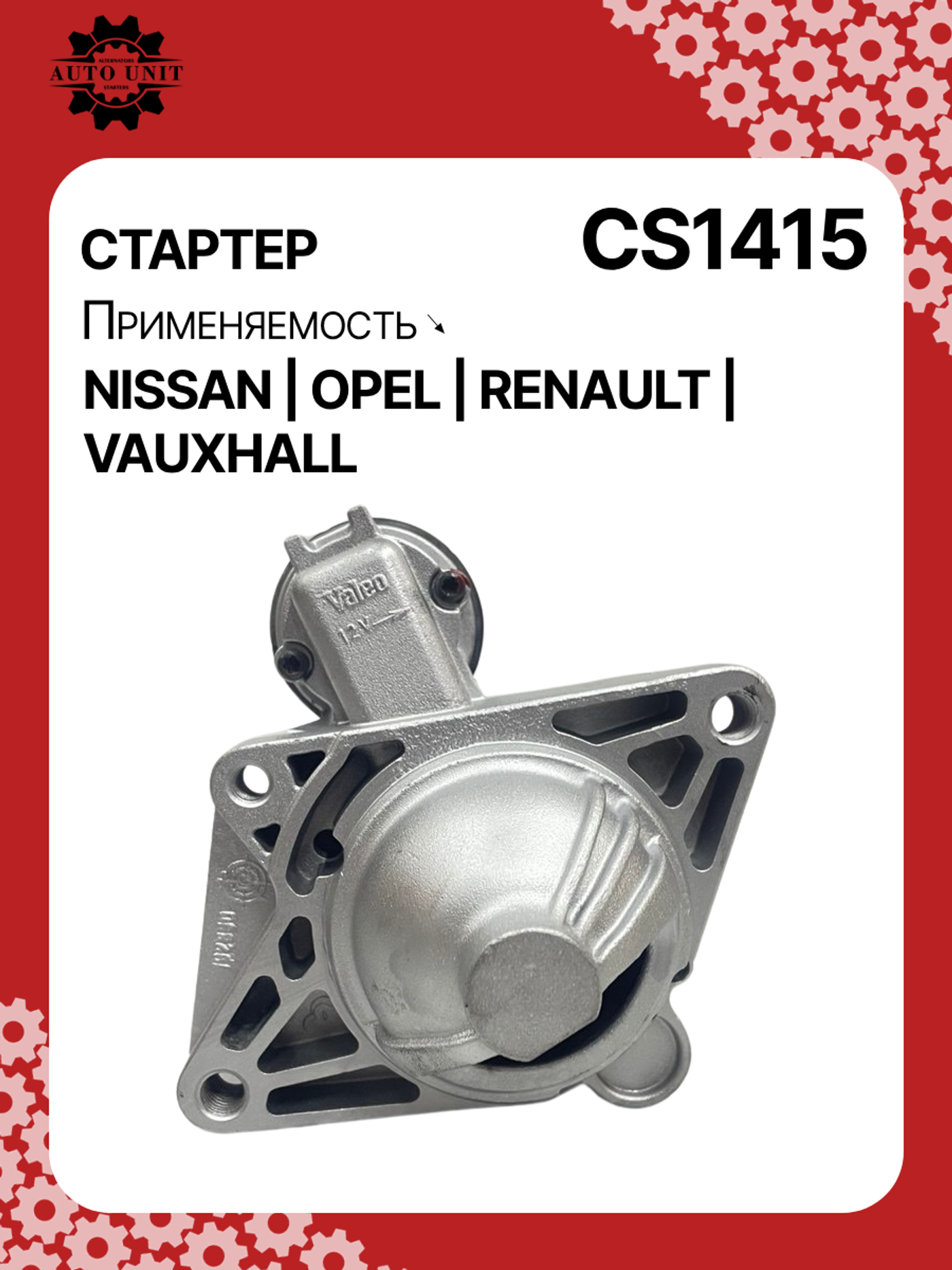 Стартер к Renault Espace 2015
