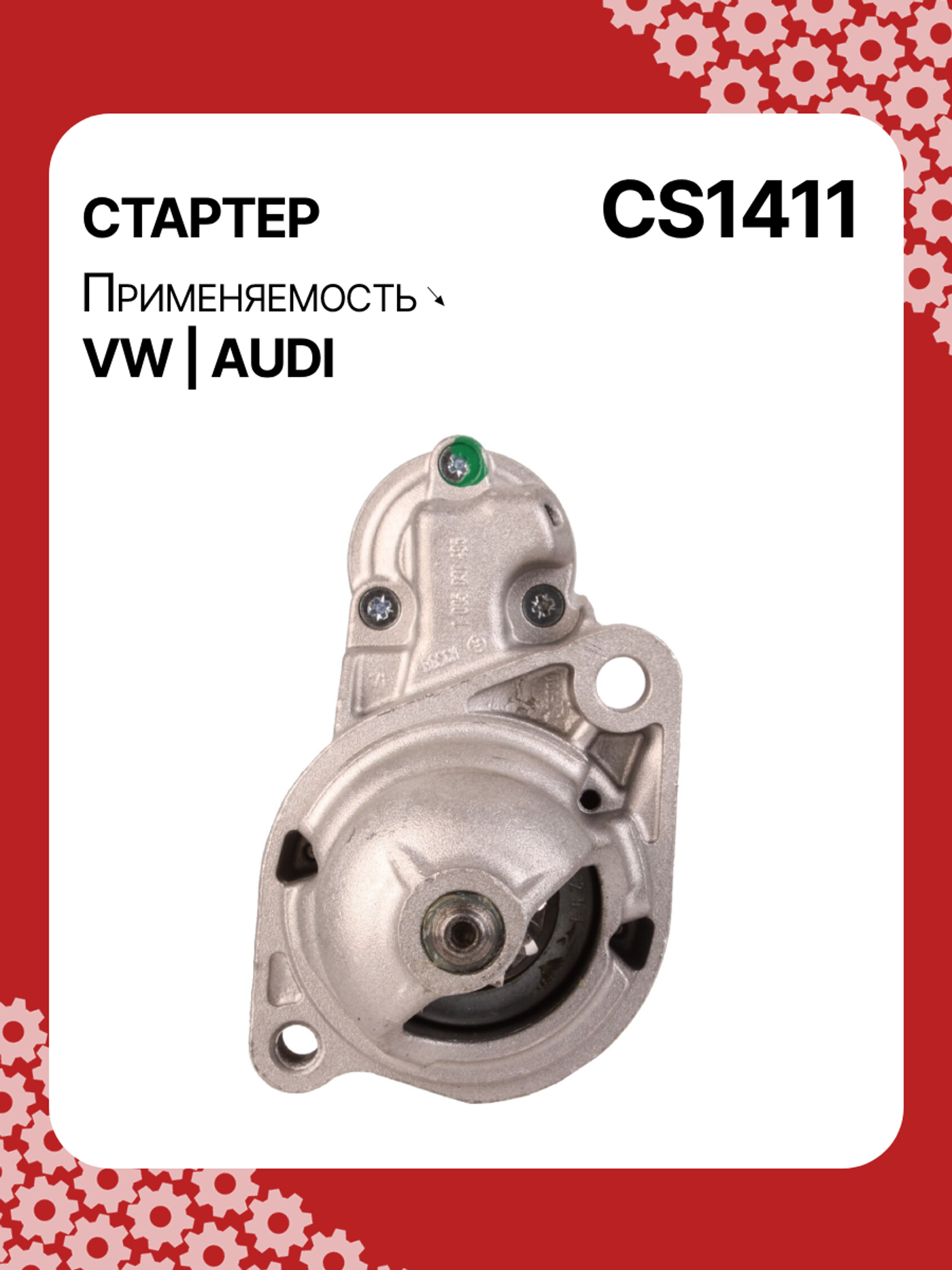 Стартер к Audi A6 2006