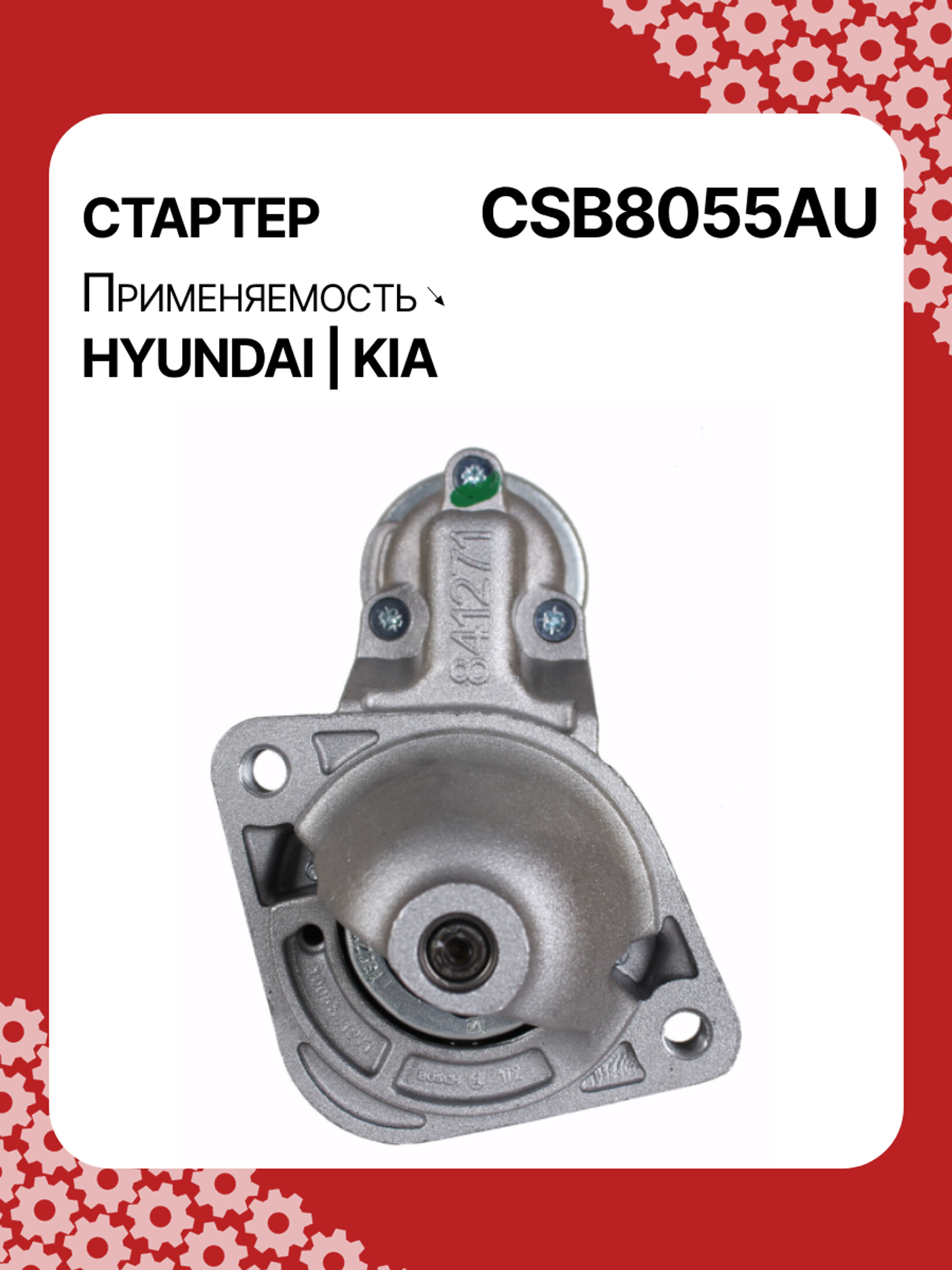 Стартер к Hyundai i40 2013