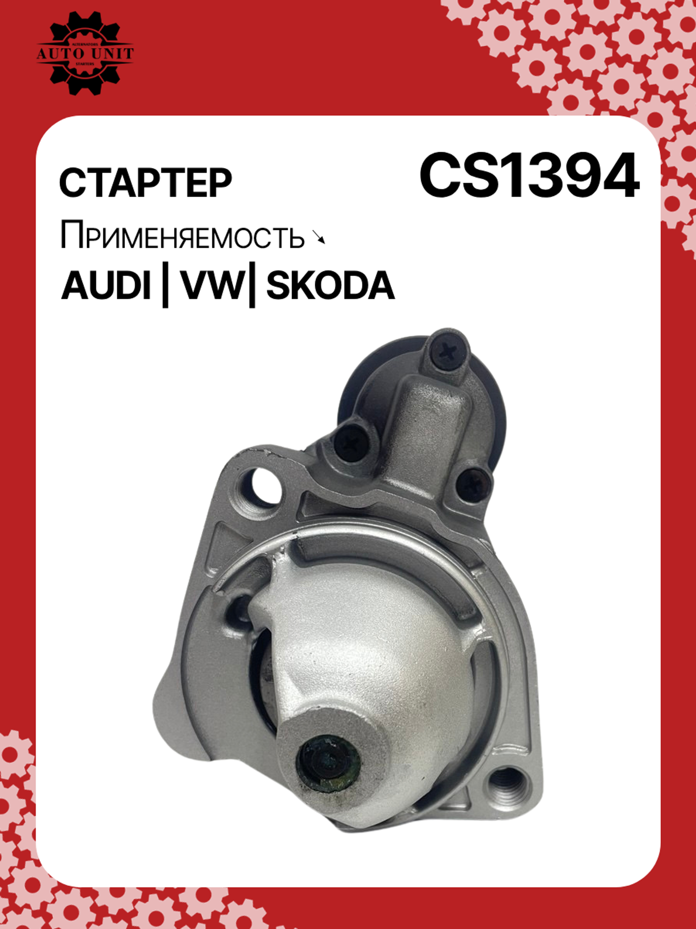 Стартер к Audi A4 2003