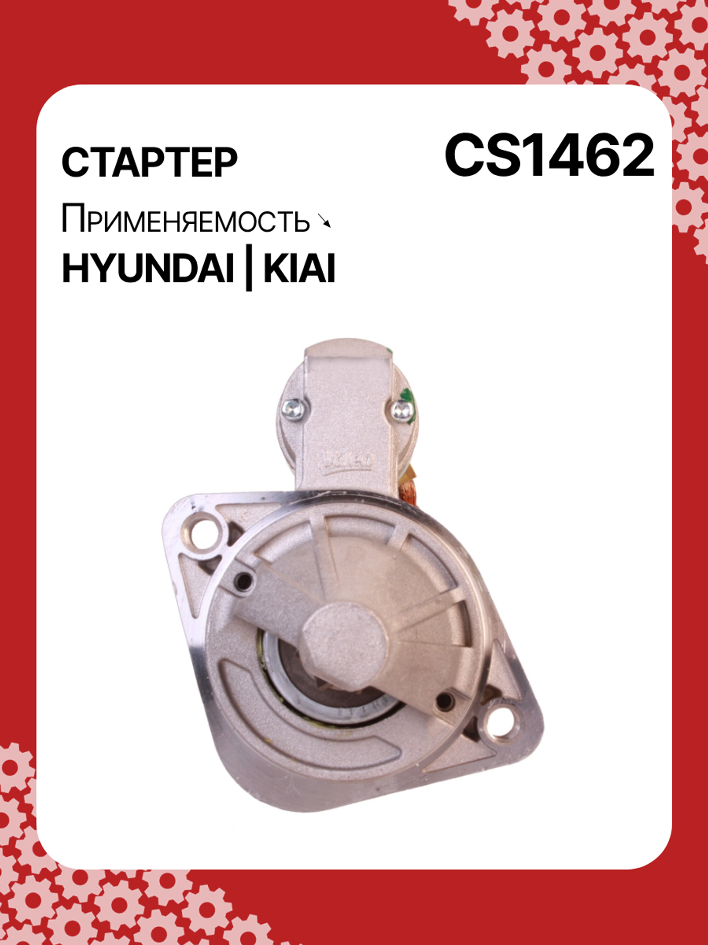 Стартер к Hyundai Elantra 2011