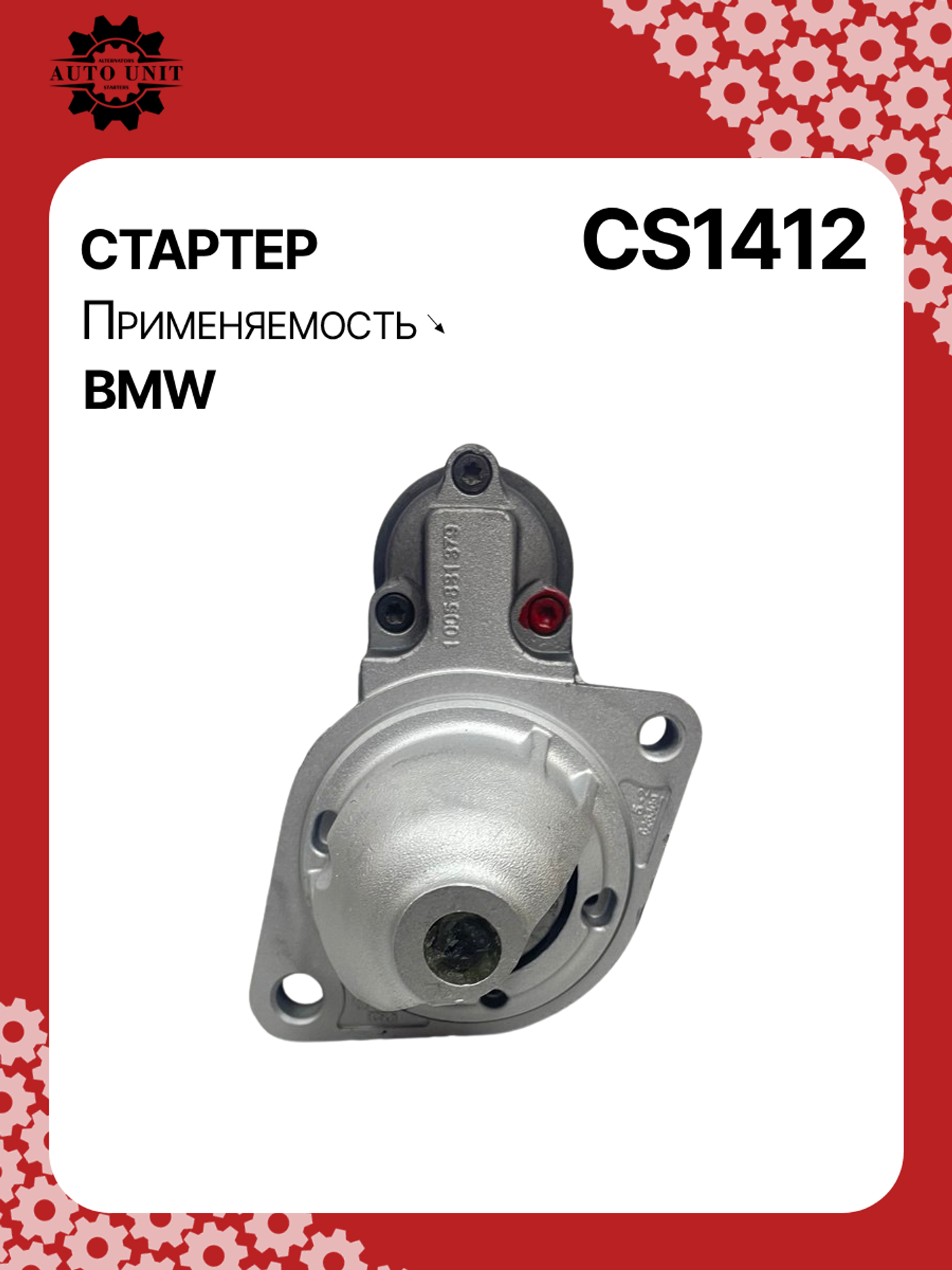 Стартер к BMW 3 series 2007