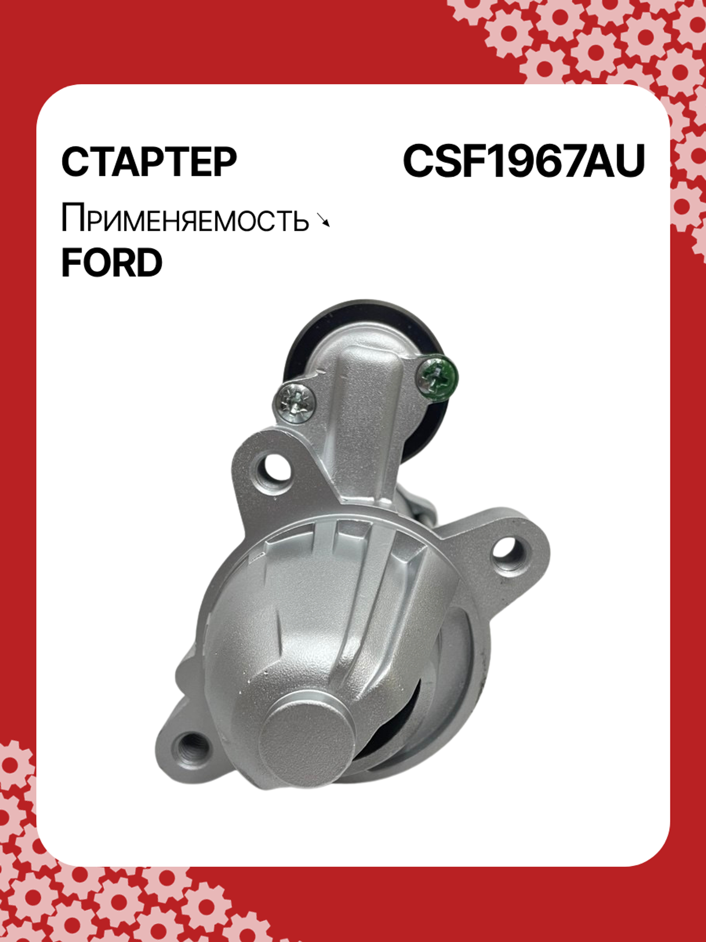 Стартер к Ford Kuga 2016