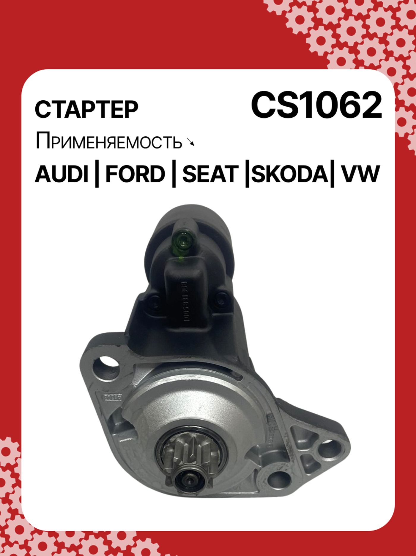 Стартер к Ford Galaxy 1996