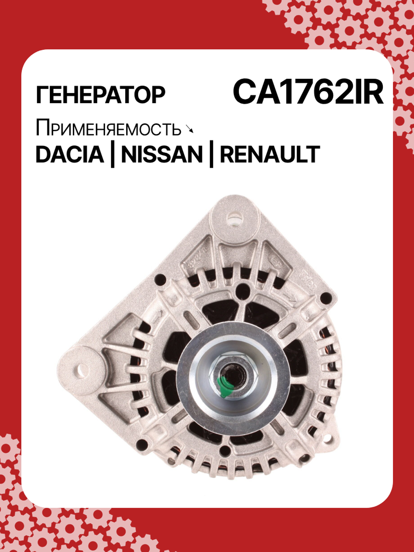 Генератор к Renault Megane 2004