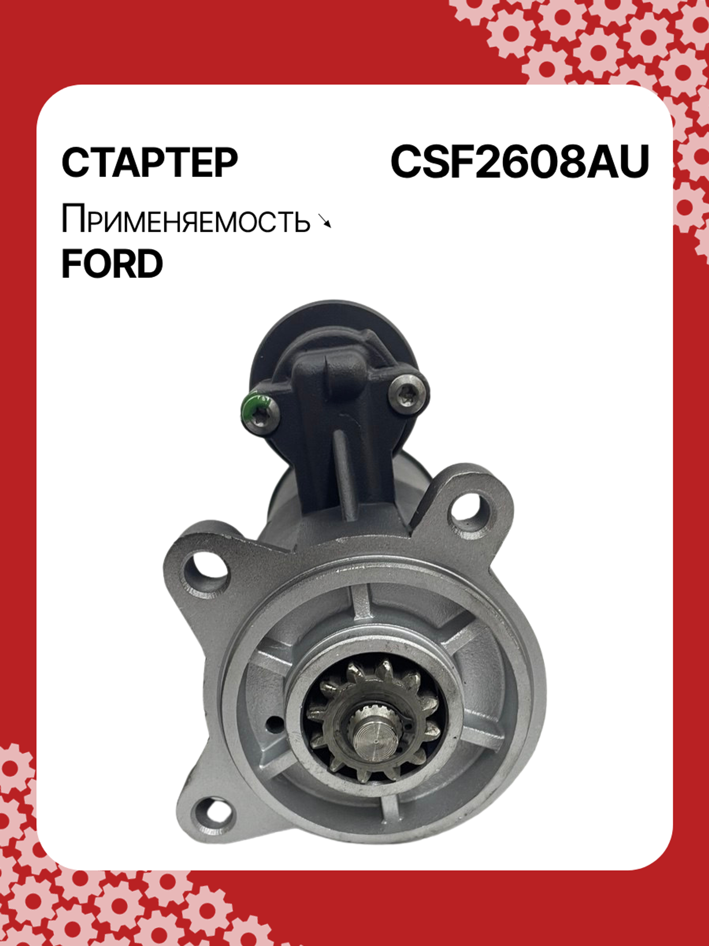 Стартер к Ford Excursion 2000