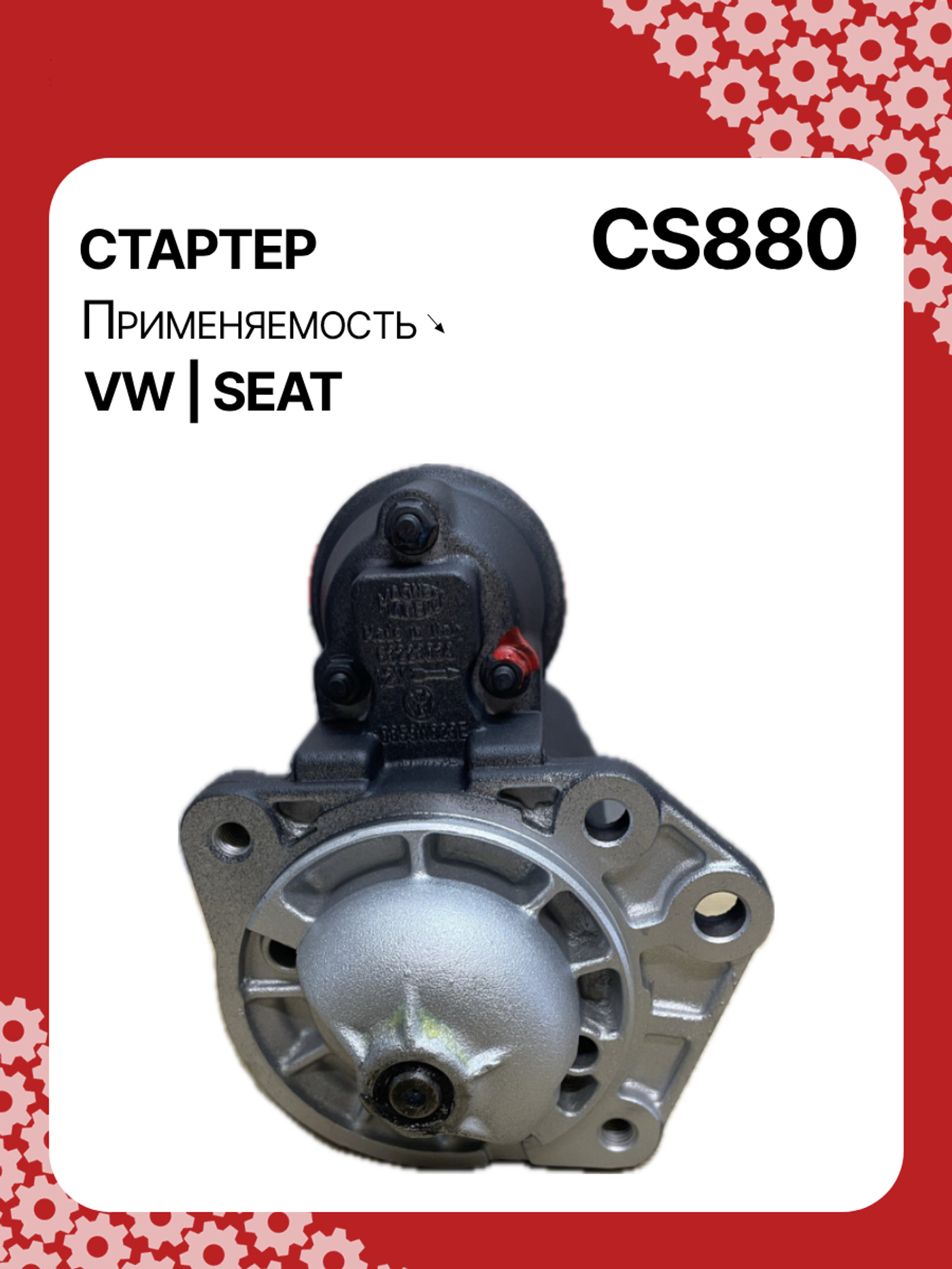 Стартер к SEAT Arosa 1997