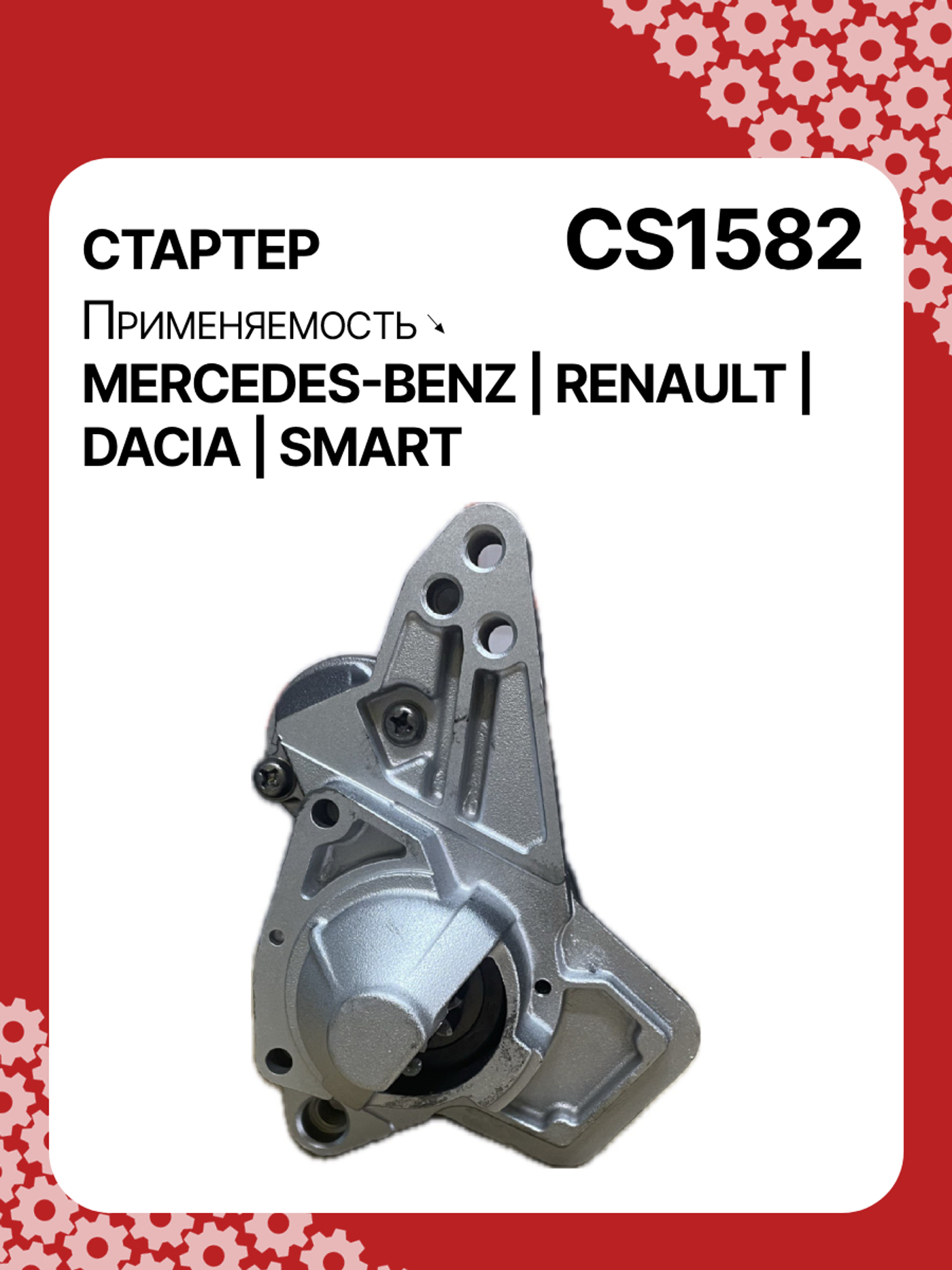 Стартер к Renault Captur 2012