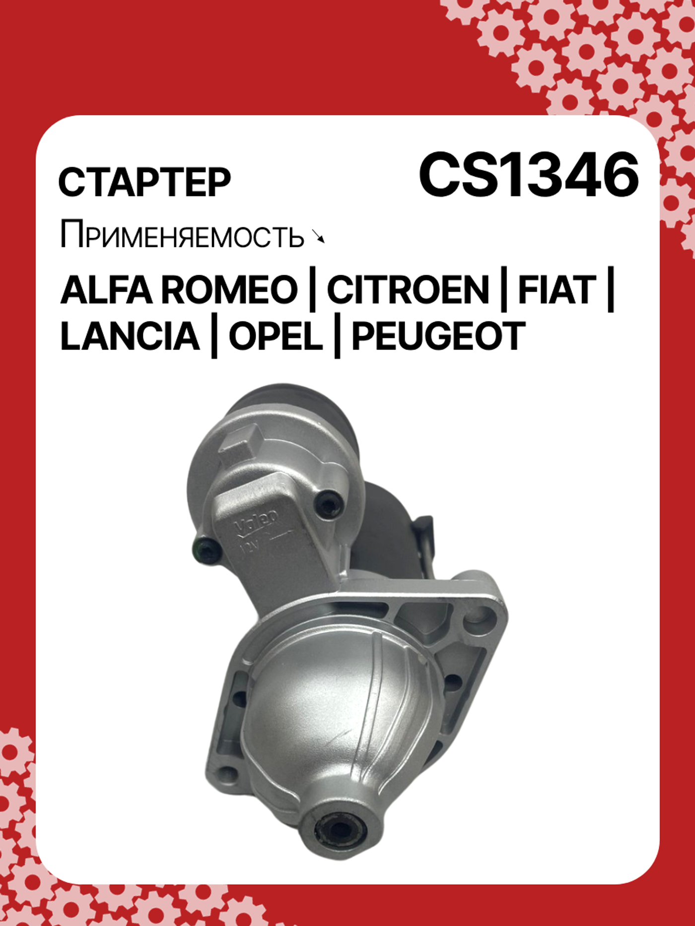 Стартер к Lancia Ypsilon 2010