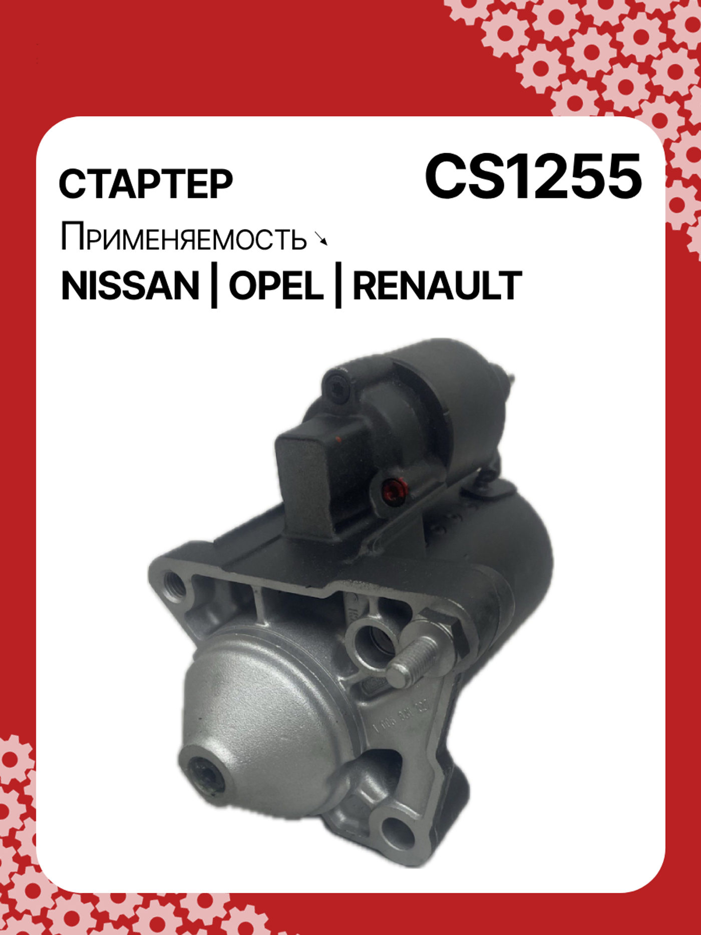 Стартер к Renault Espace 2002