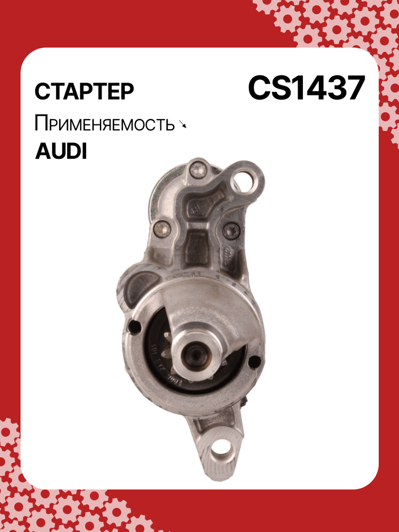 Стартер к Audi A4 2007