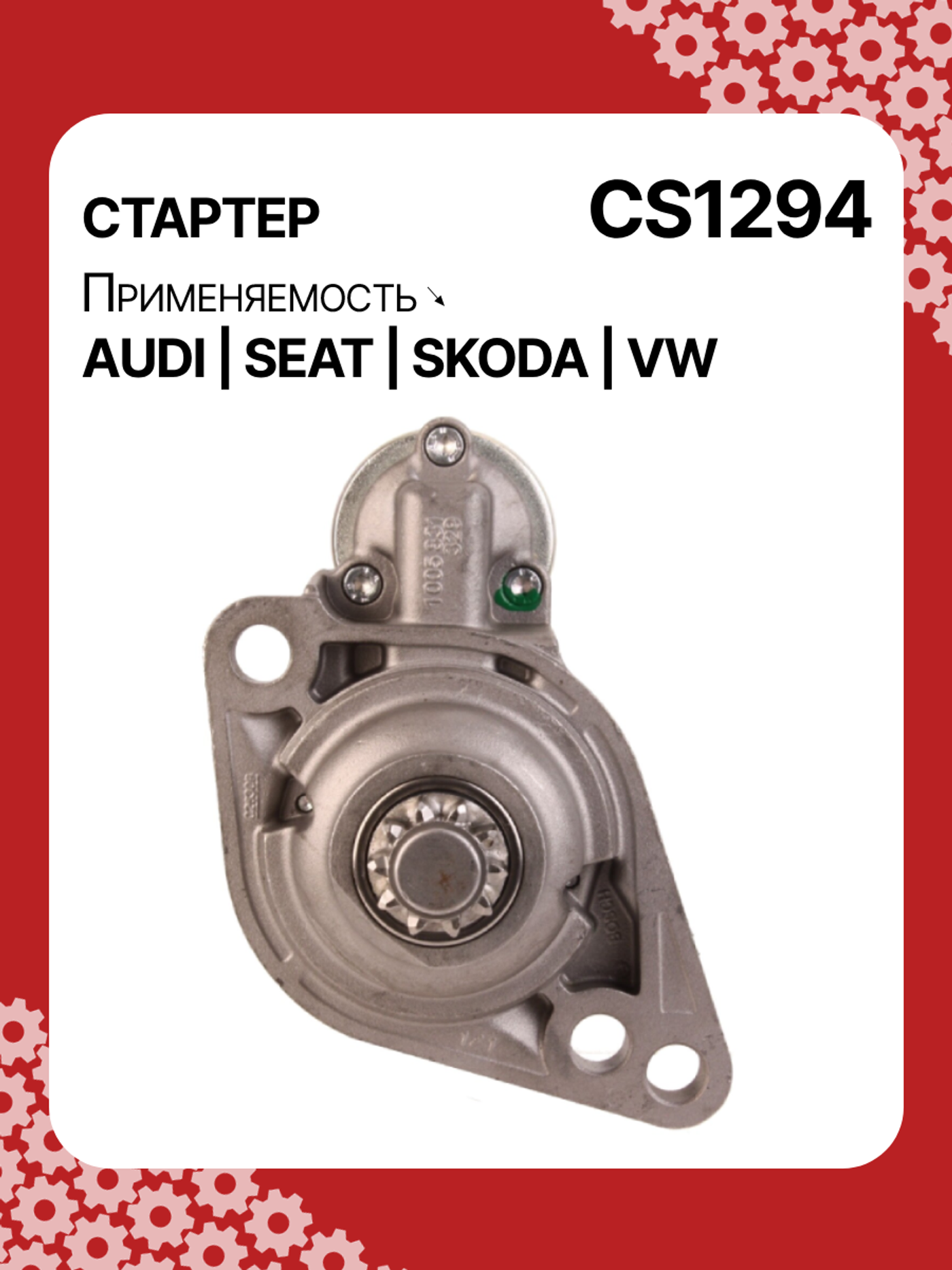 Стартер к Audi TT 2010