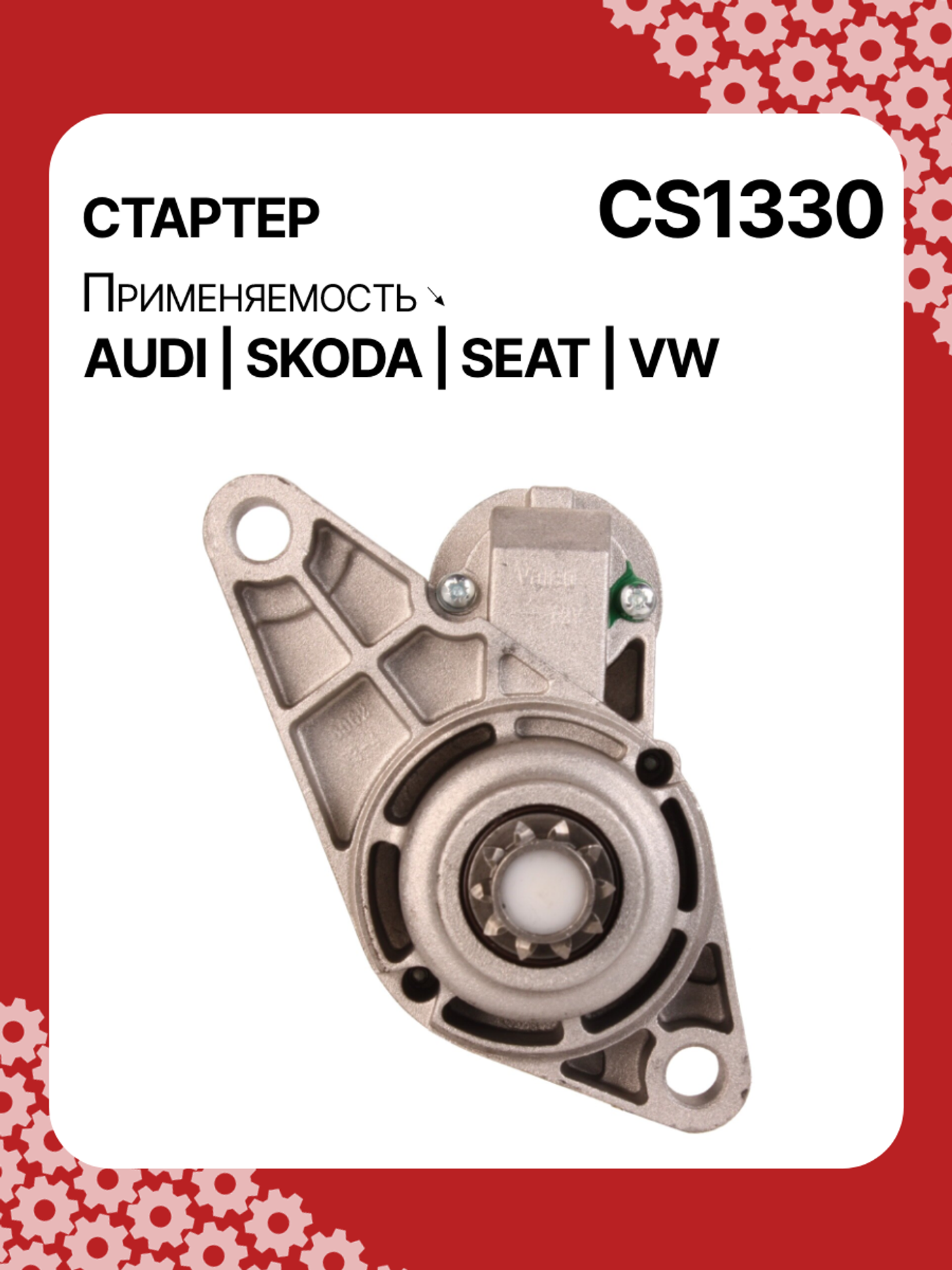 Стартер к Audi A1 2012