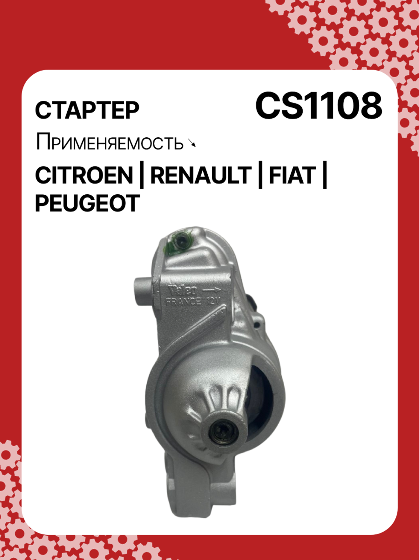 Стартер к Peugeot 605 1997