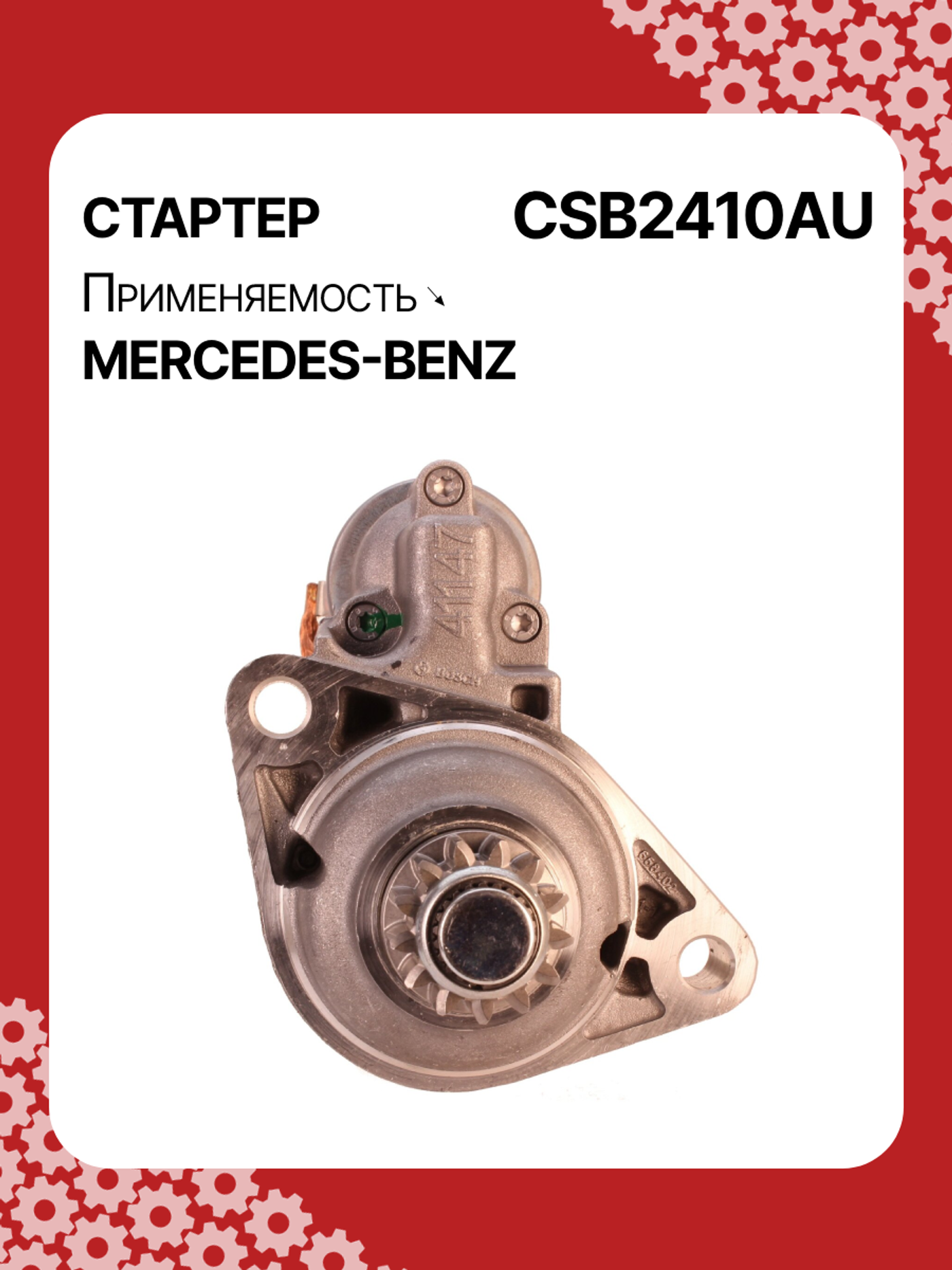 Стартер к Mercedes-Benz B-klasse 2012