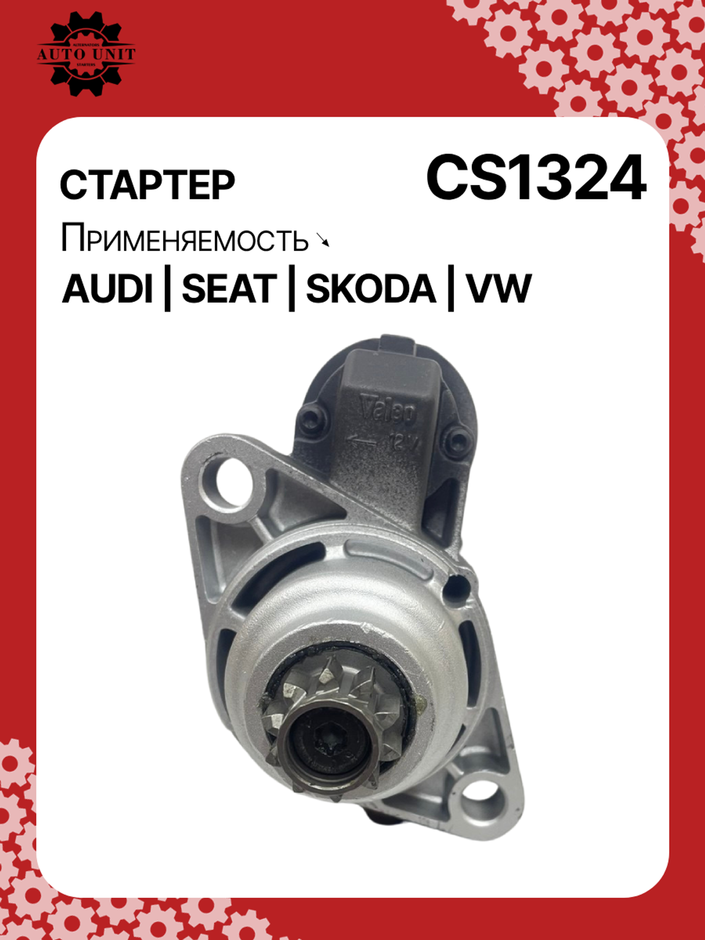Стартер к SEAT Leon 2008