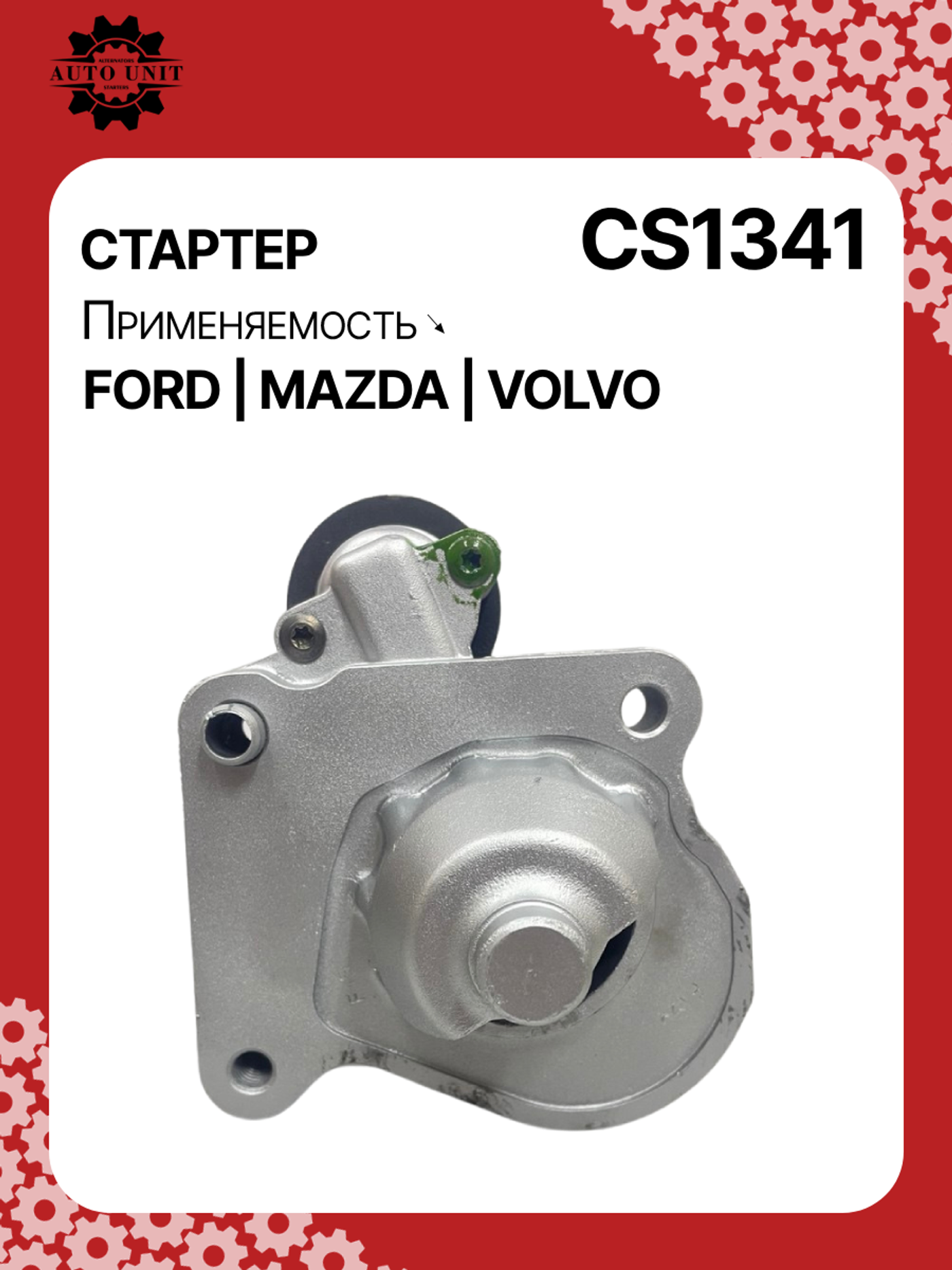 Стартер к Ford Tourneo Connect 2016